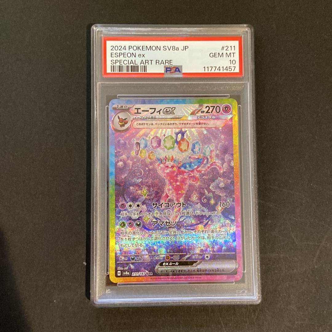 エーフィex SAR [SV8a 211/187](ハイクラスパック「テラスタルフェスex」)