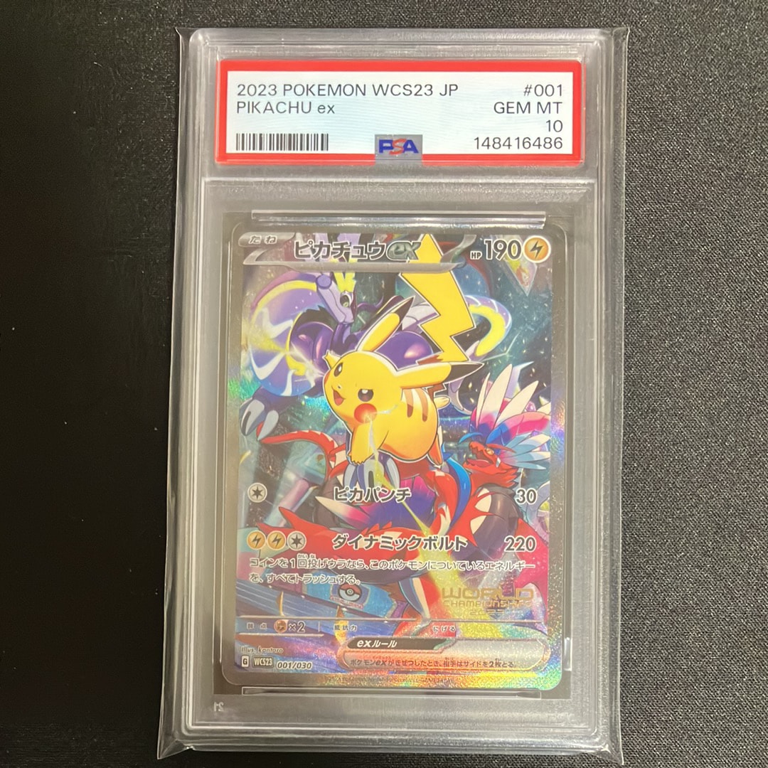 ピカチュウex [WCS23 001/030](ポケモンワールドチャンピオンシップス2023横浜 記念デッキ「ピカチュウ」)