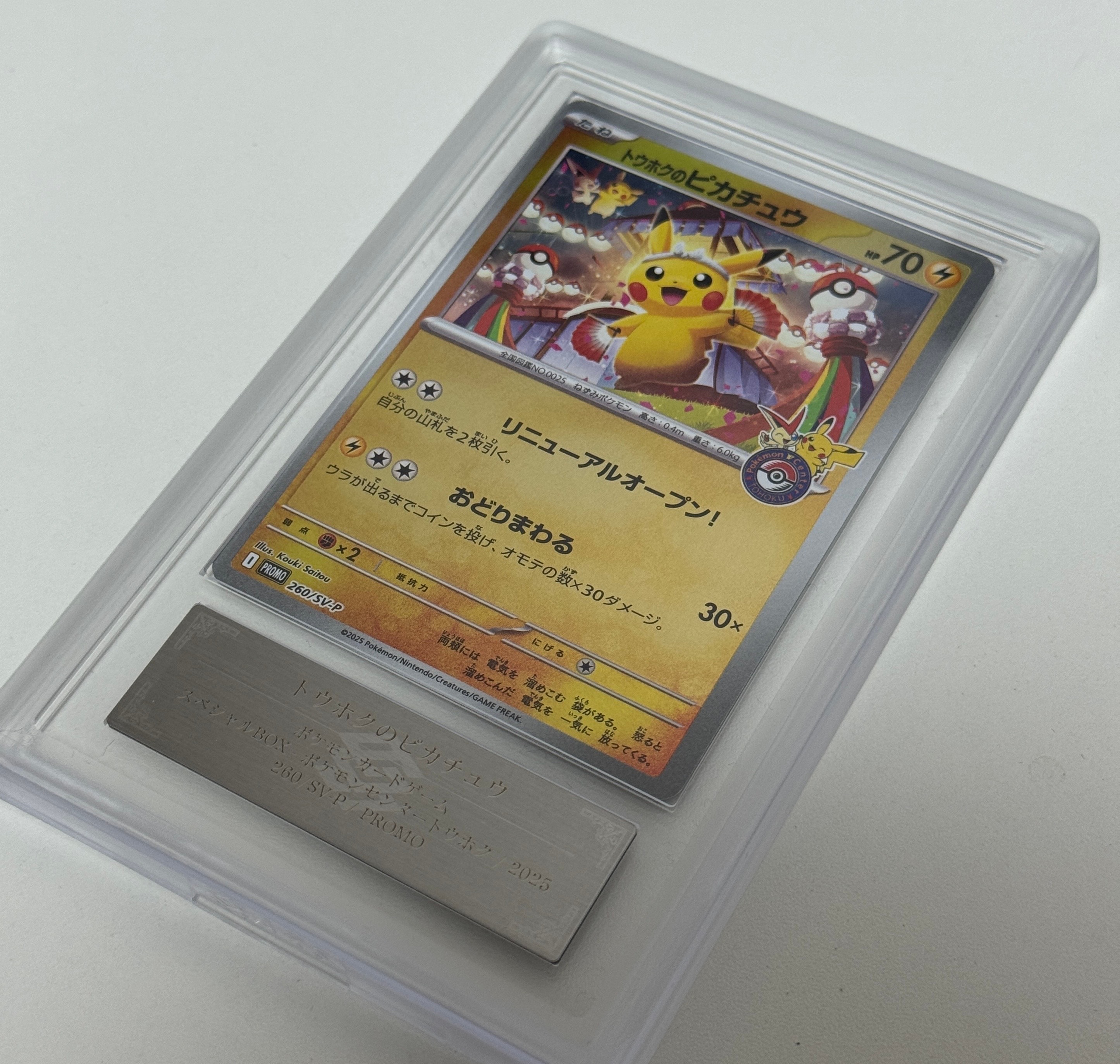 海で遊ぶピカチュウ: プロモ [SM-P 392](プロモーションカード「SM-P