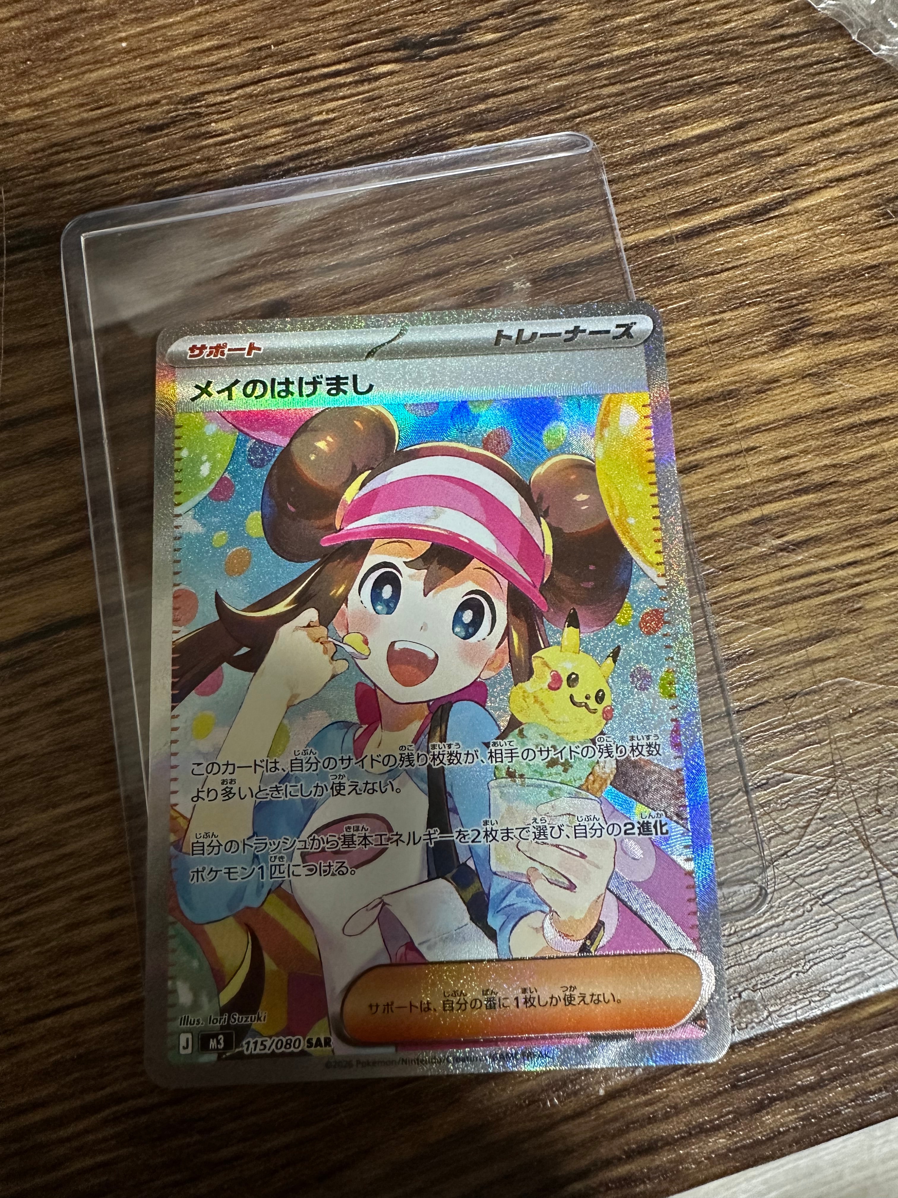 メイのはげまし SAR [M3 115/080](拡張パック「ムニキスゼロ」)