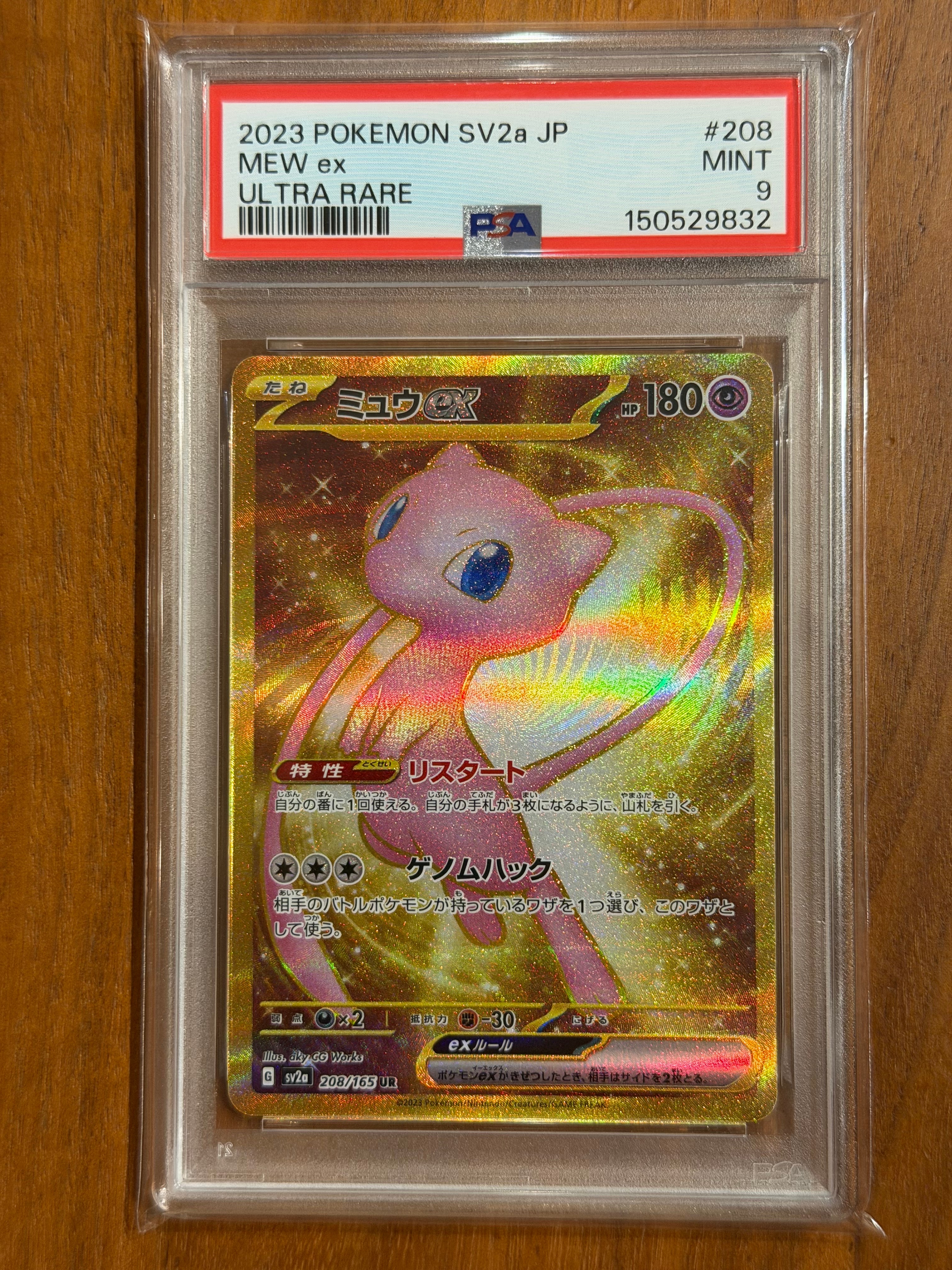 ミュウex UR[SV2a 208/165](強化拡張パック「ポケモンカード151」)