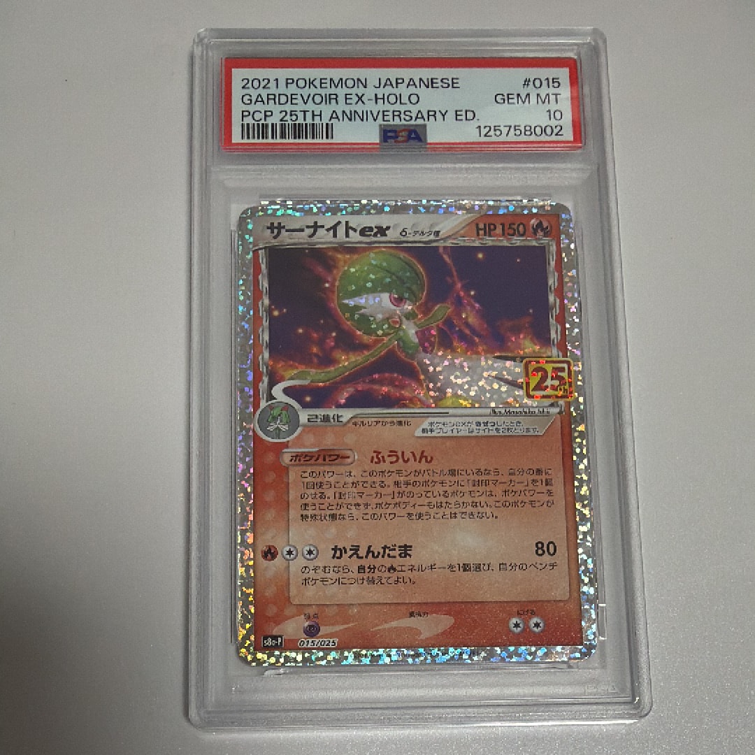 サーナイトex δ-デルタ種 P [S8a-P 015/025](プロモカードパック「25th ANNIVERSARY edition」)