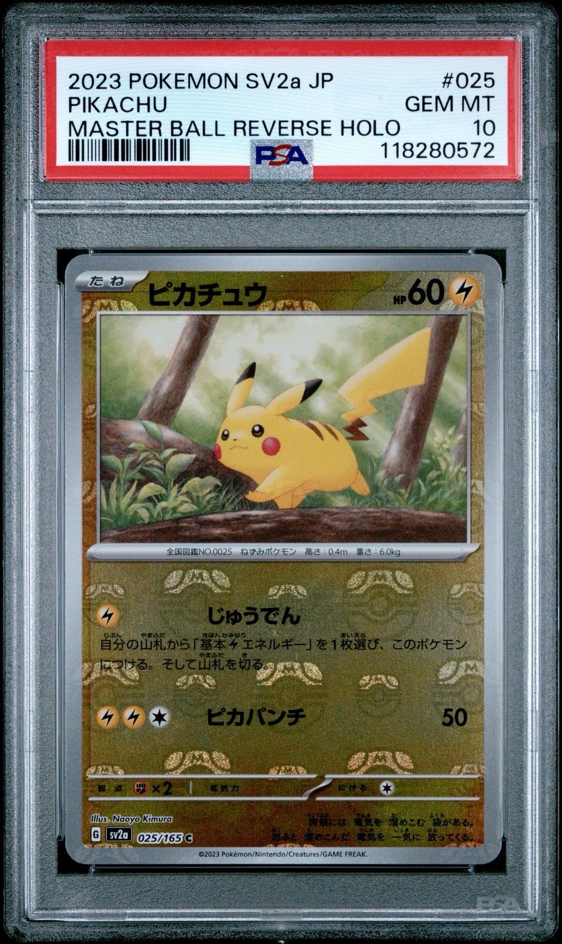 ピカチュウ C: マスターボールミラー (マスボピカチュウ) [SV2a 025/165](強化拡張パック「ポケモンカード151」)