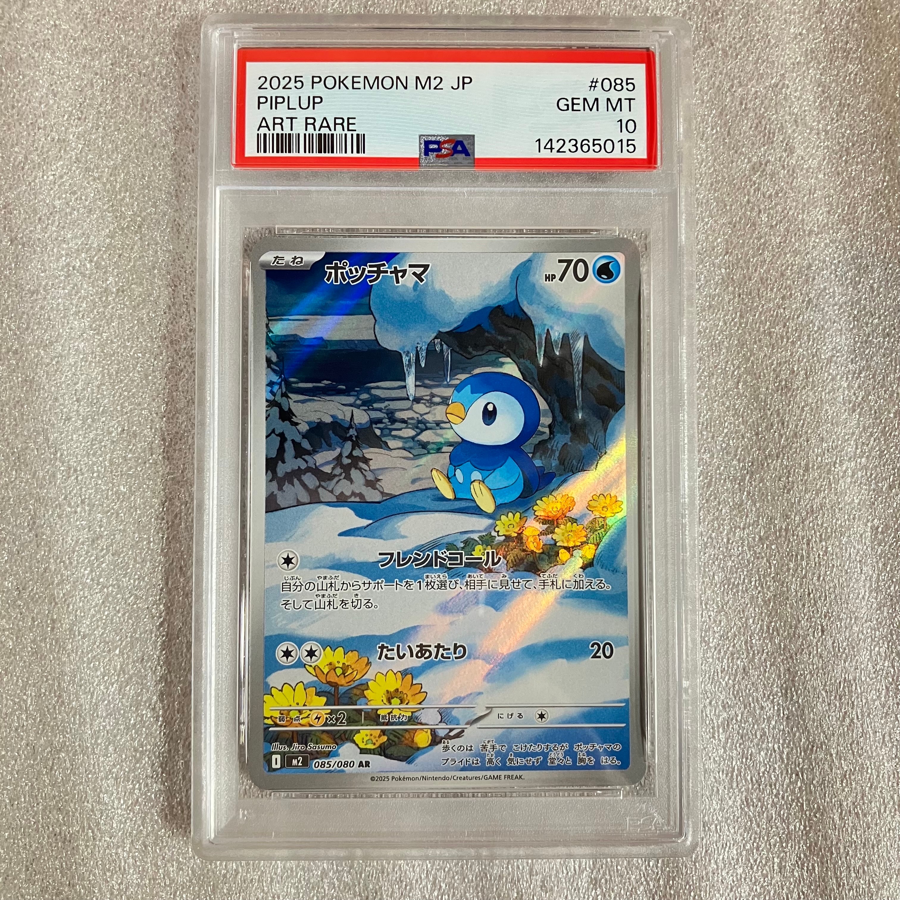 PSA10】ポッチャマ AR [M2 085/080](拡張パック「インフェルノX」) 1枚