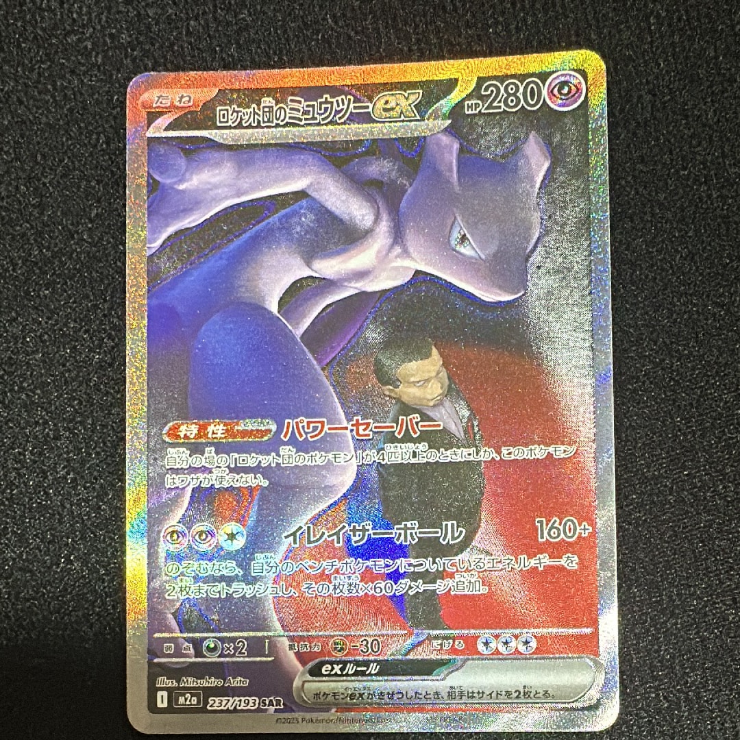ロケット団のミュウツーex SAR [M2a 237/193](ハイクラスパック「MEGAドリームex」)