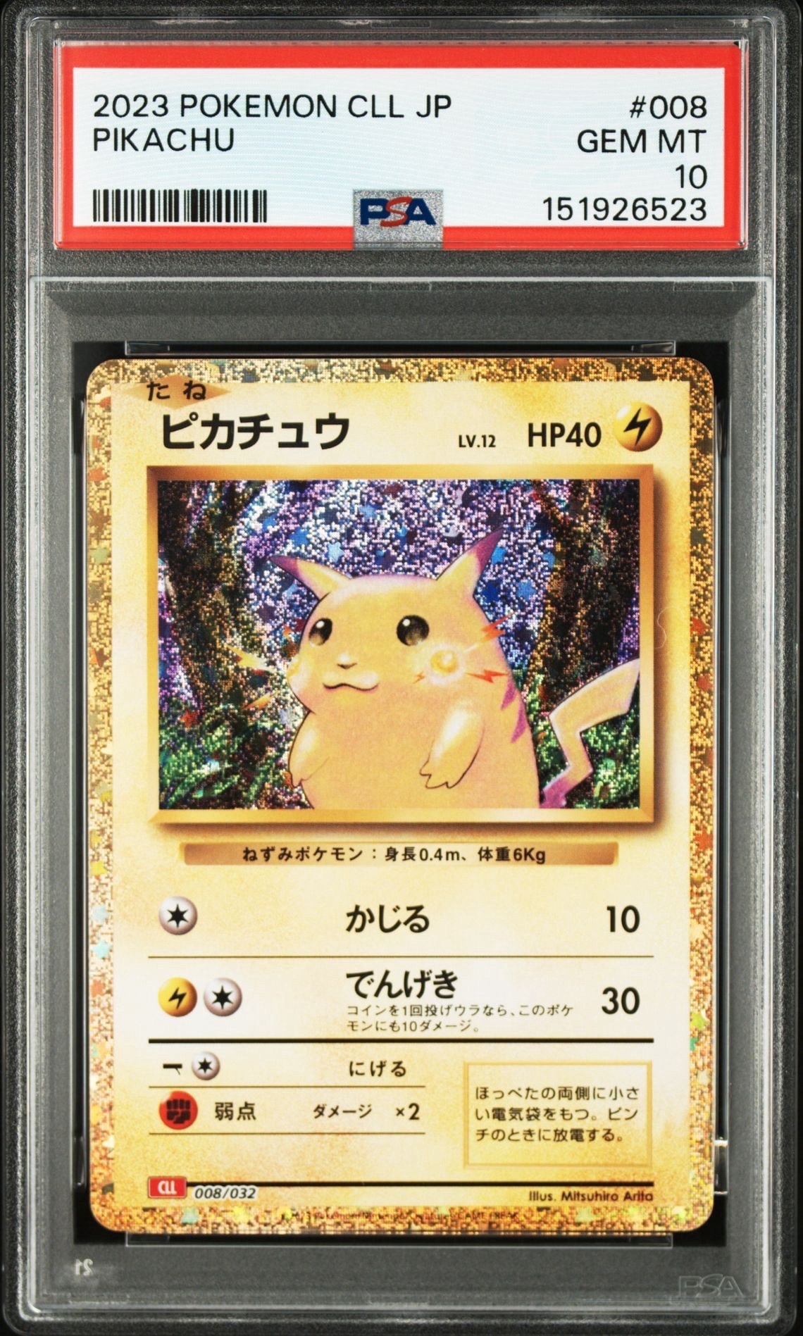 ピカチュウ [CLL 008/032](ポケモンカードゲーム Classic)