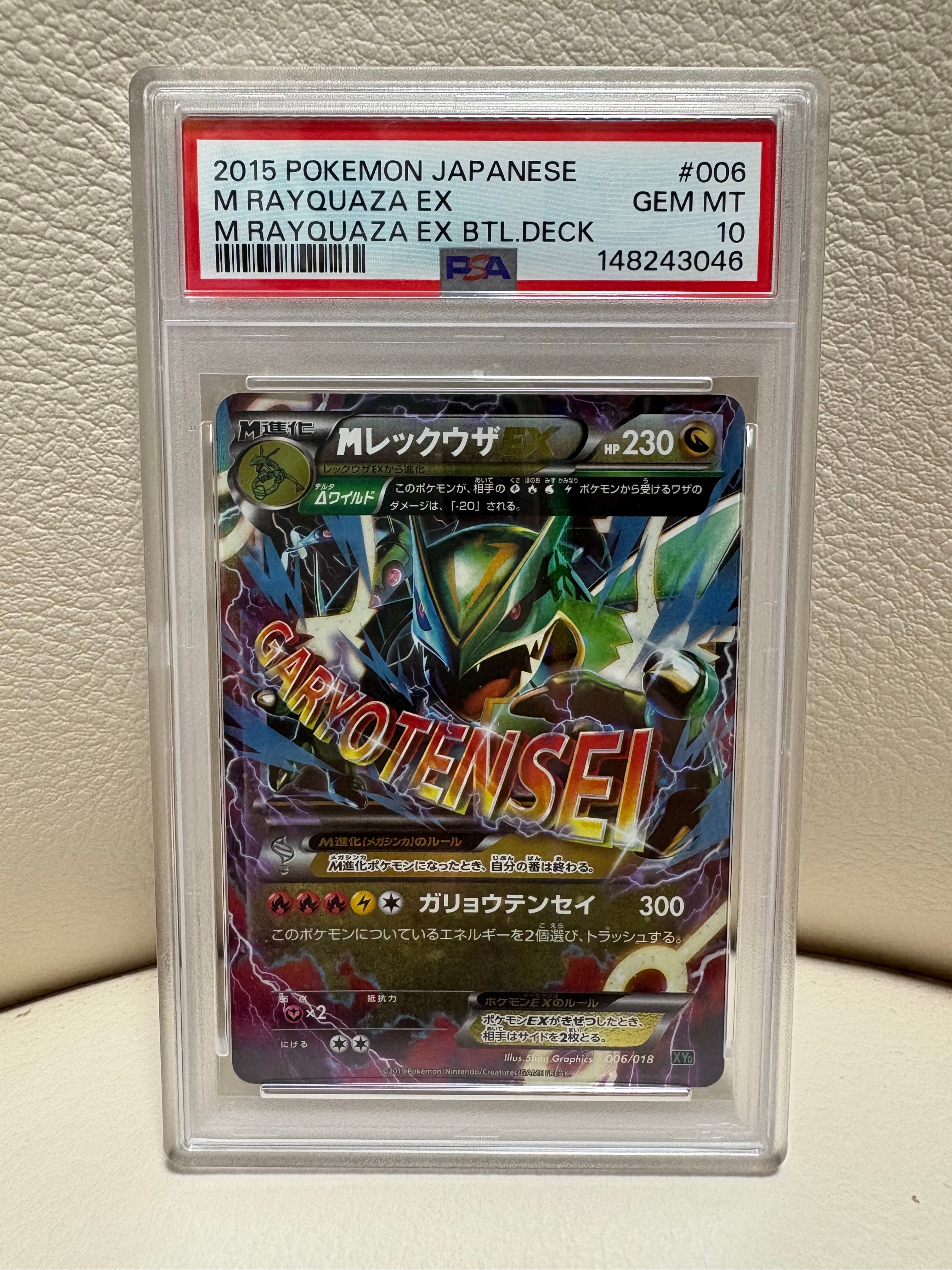 PSA10】MレックウザEX [XYD 006/018](メガバトルデッキ60「メガ