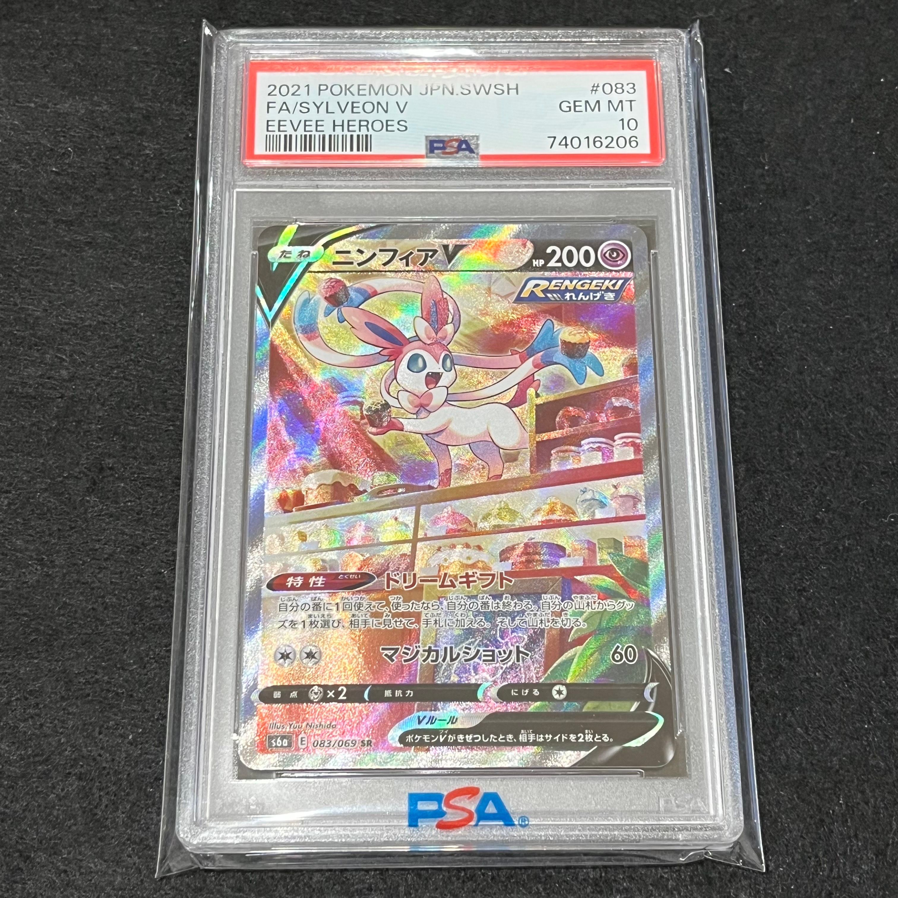 ニンフィアV SR: SA[S6a 083/069](強化拡張パック「イーブイヒーローズ」)