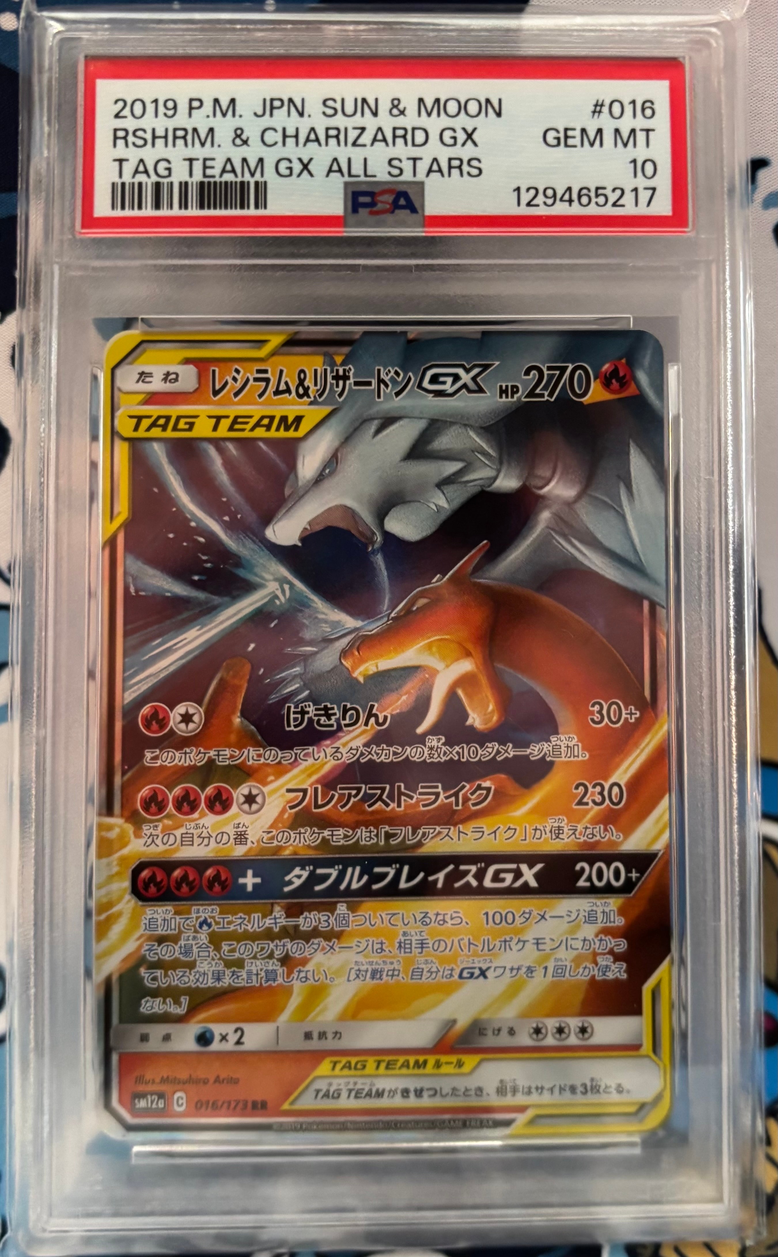 レシラム&リザードンGX RR [SM12a 016/173](ハイクラスパック「TAG TEAM GX タッグオールスターズ」)