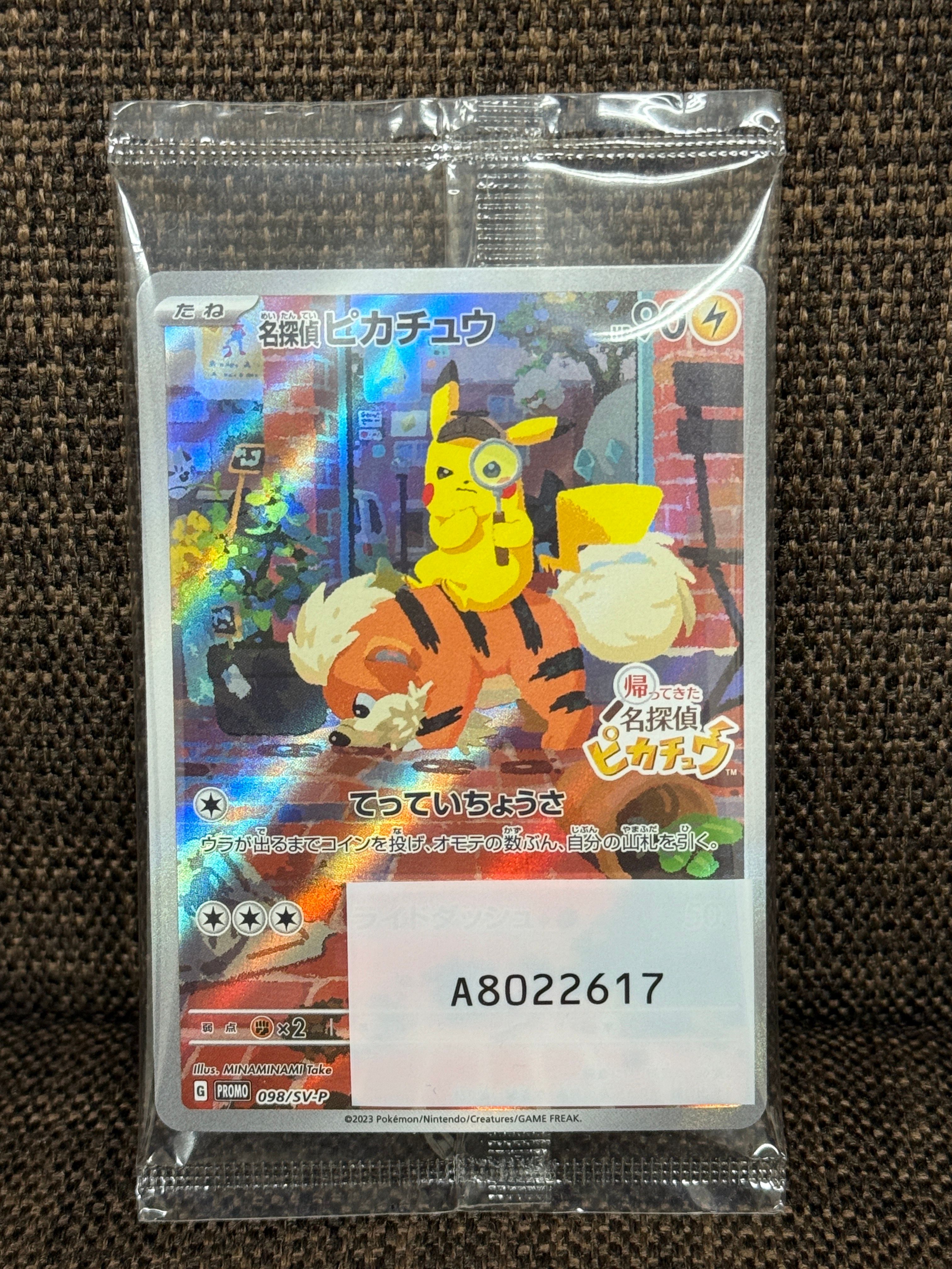 名探偵ピカチュウ: プロモ [SV-P 098](プロモーションカード「SV-P」)