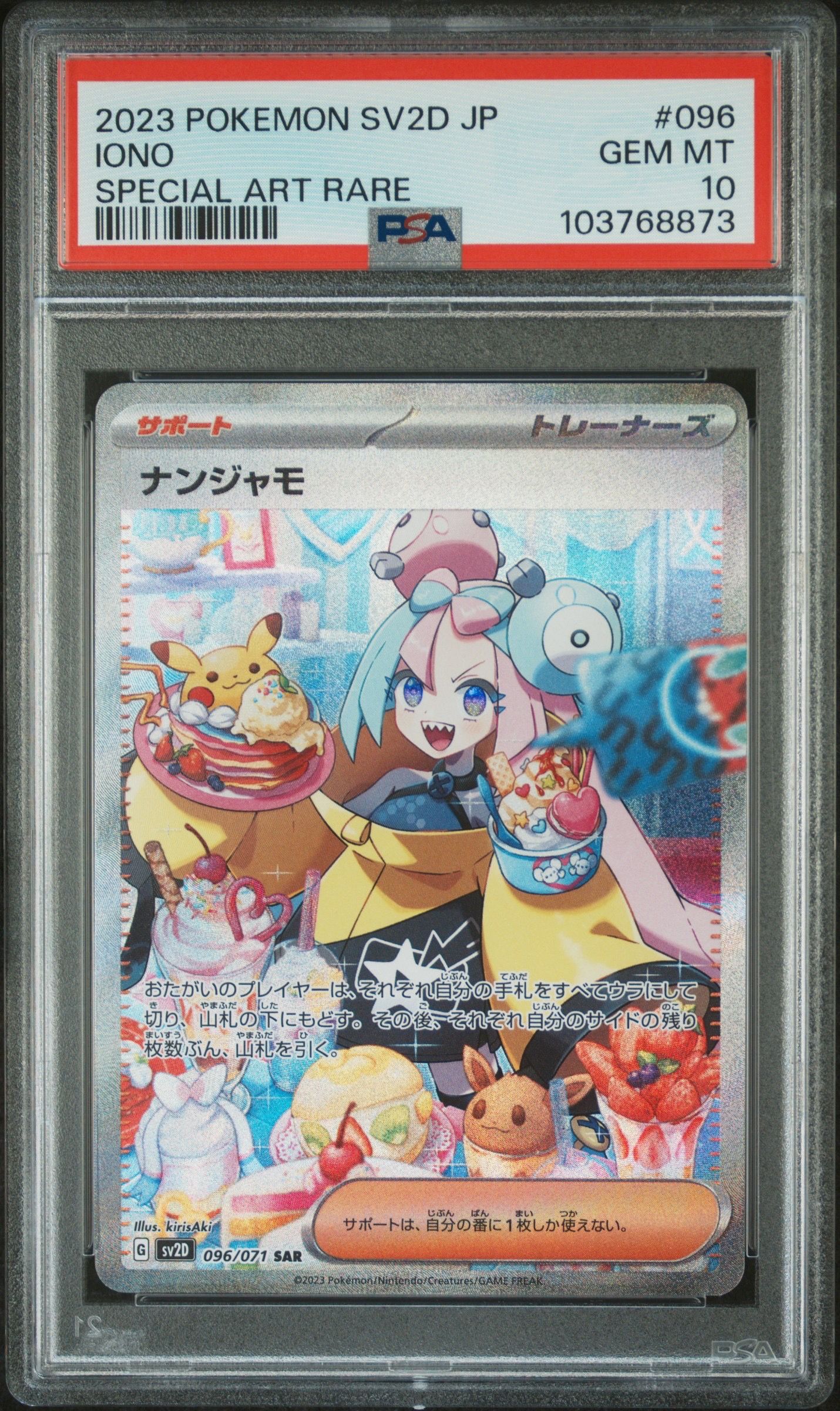 ナンジャモ SAR[SV2D 096/071](拡張パック「クレイバースト」)