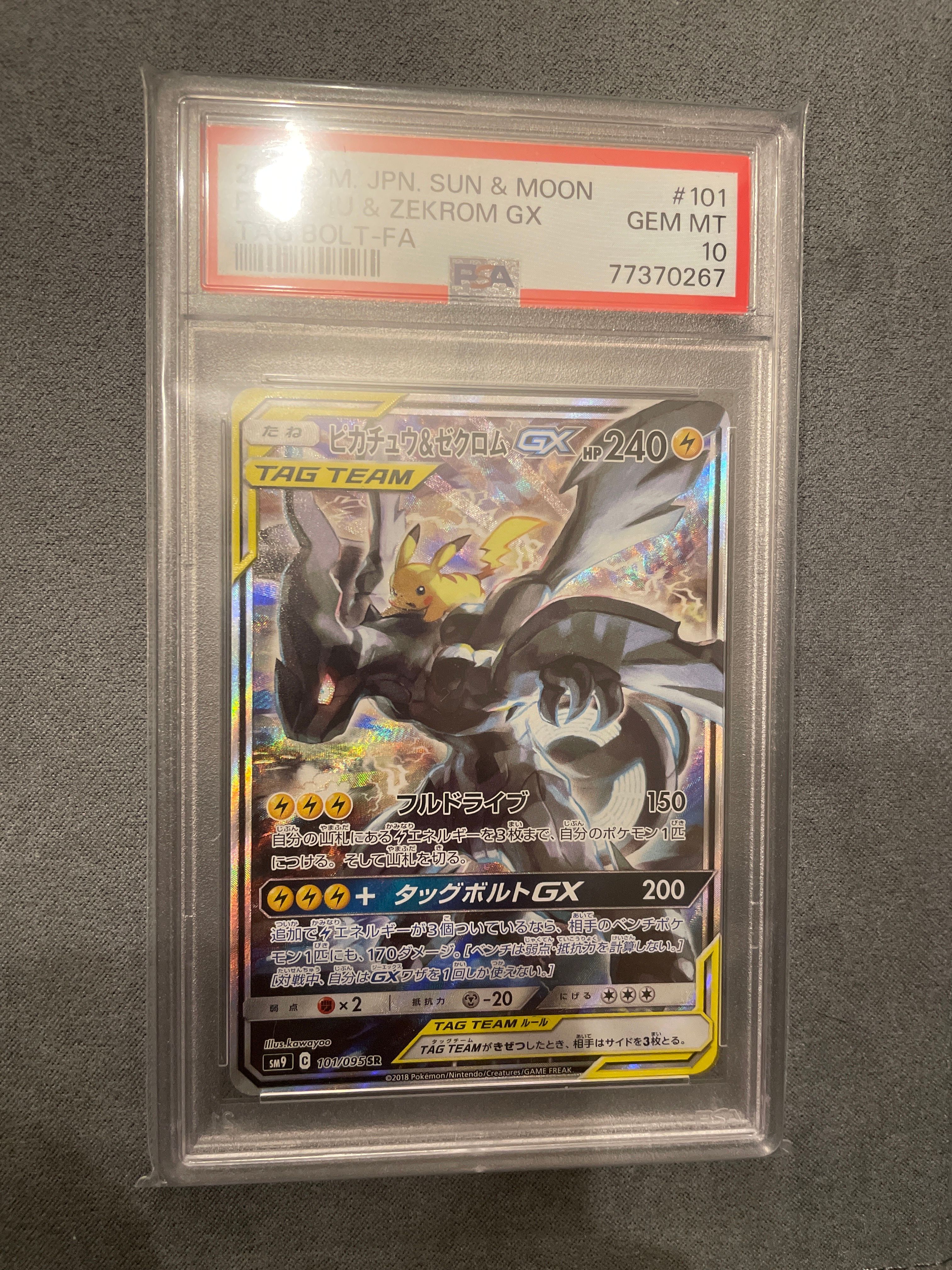 ピカチュウ&ゼクロムGX SR: SA [SM9 101/095](拡張パック「タッグボルト」)