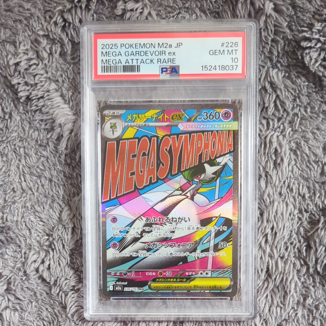 メガサーナイトex MA [M2a 226/193](ハイクラスパック「MEGAドリームex」)
