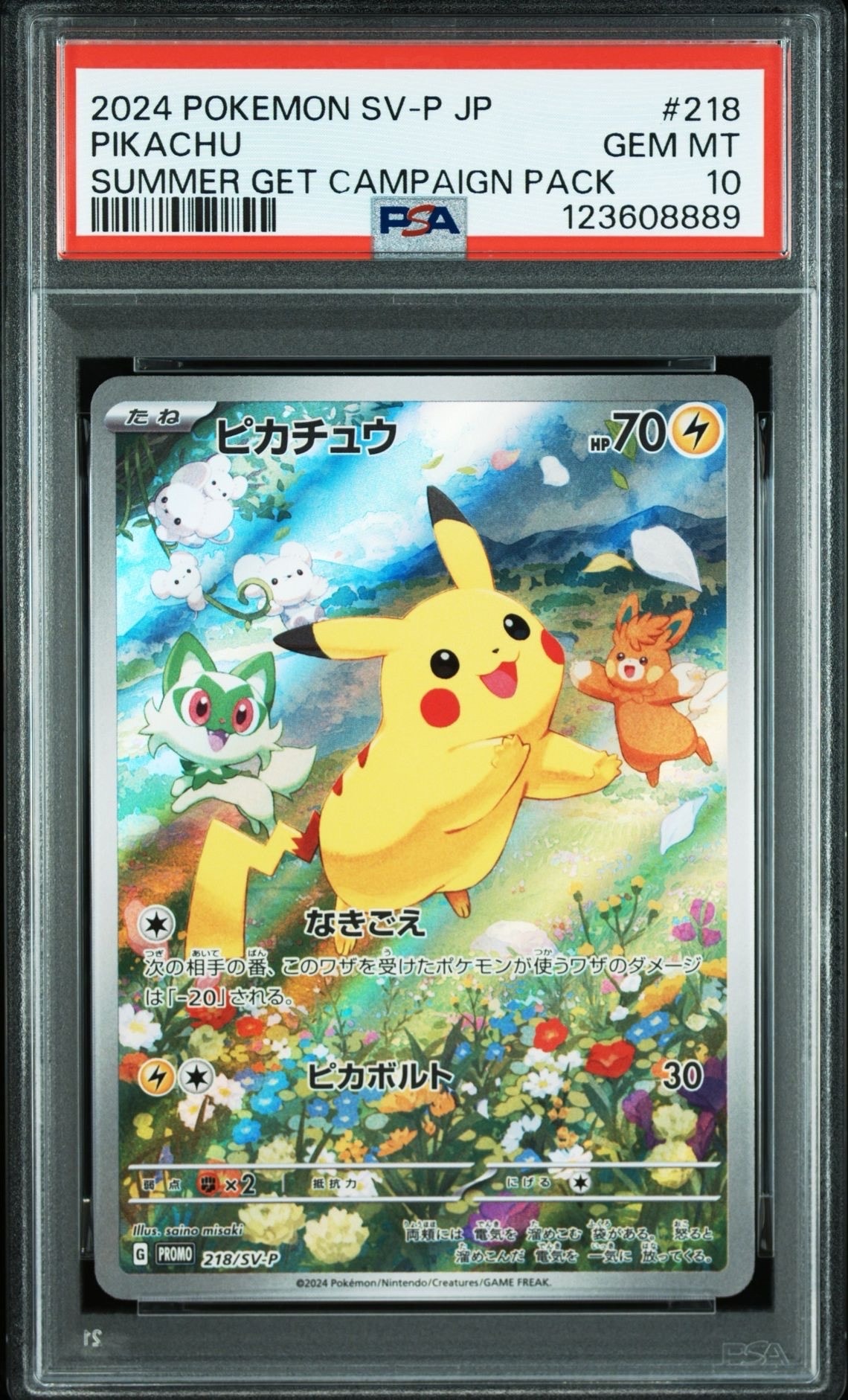 ピカチュウ P [SV-P 218](プロモカードパック「ポケカの夏がキタ!プロモカードGetキャンペーン!」)