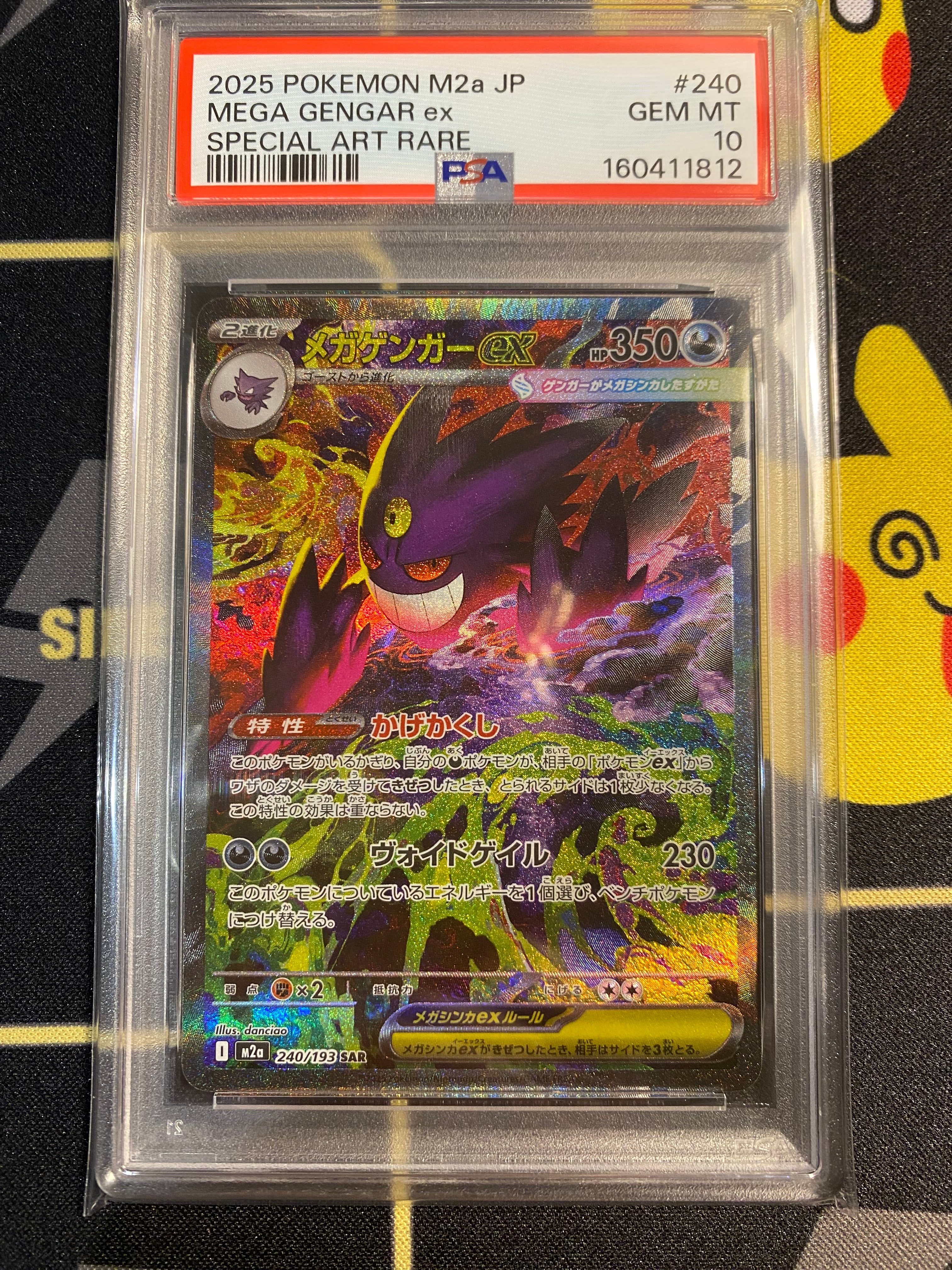 メガゲンガーex SAR [M2a 240/193](ハイクラスパック「MEGAドリームex」)