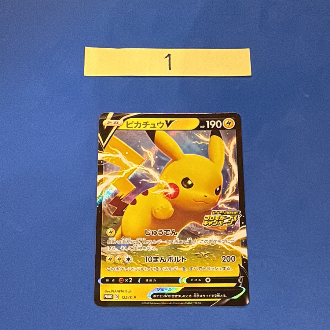 PSA10】ピカチュウV: プロモ P [S-P 122](ピカピカ！ピカチュウ