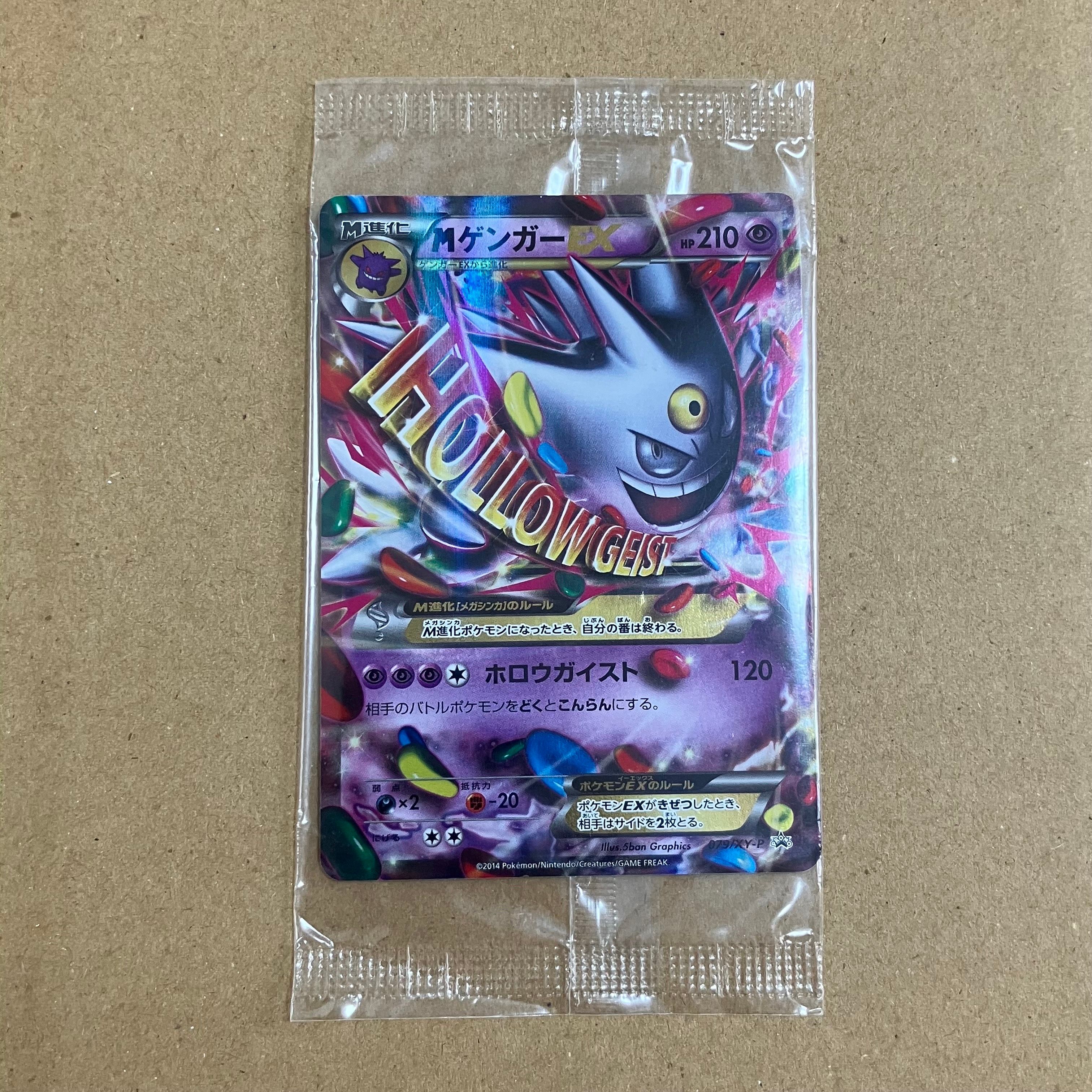 MゲンガーEX P [XY-P 079](プロモーションカード「白いメガゲンガーキャンペーン 対象商品購入者プレゼント」)