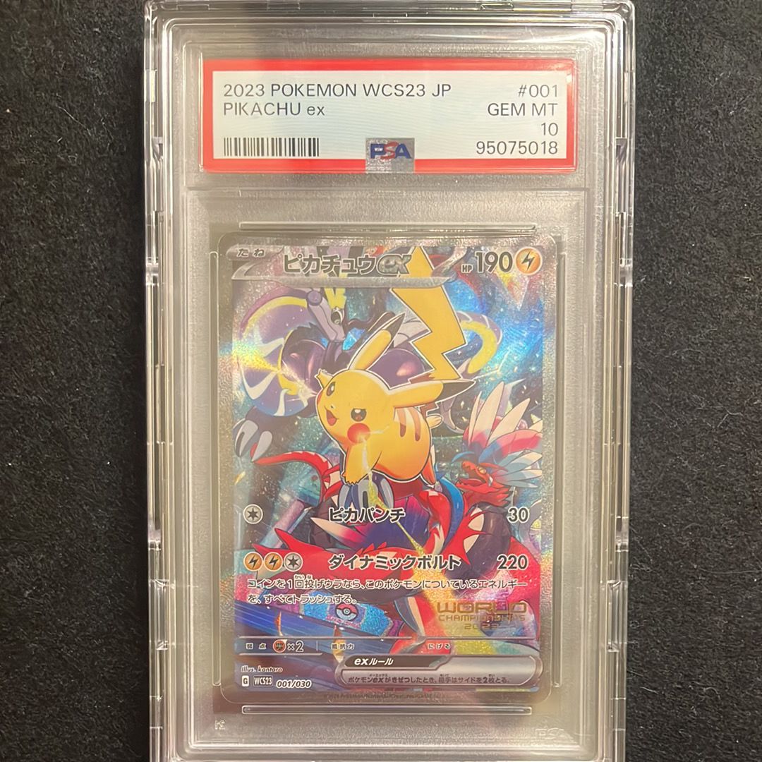ピカチュウex [WCS23 001/030](ポケモンワールドチャンピオンシップス2023横浜 記念デッキ「ピカチュウ」)