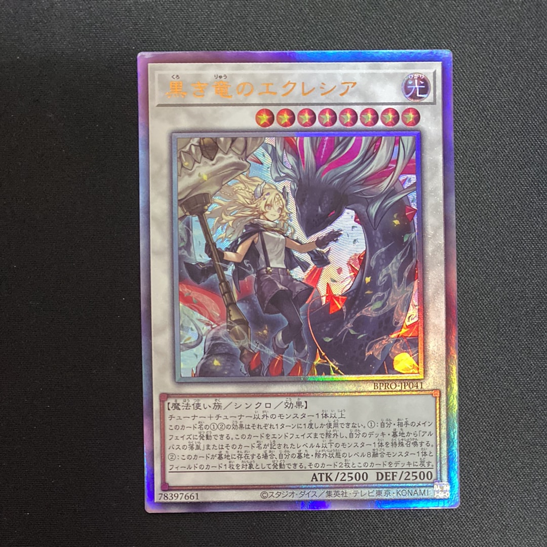 黒き竜のエクレシア UL [BPRO-JP041](バースト・プロトコル)