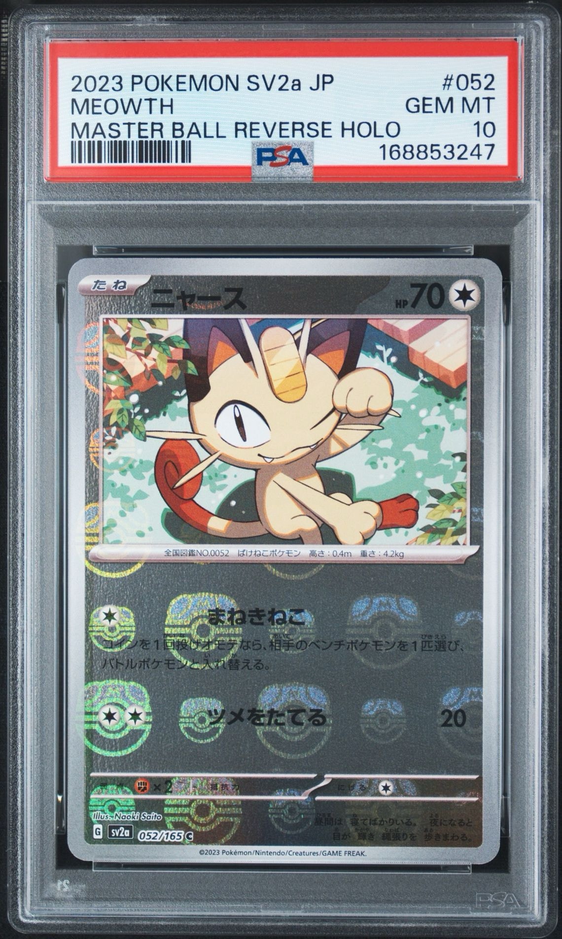 ニャース C: マスターボールミラー[SV2a 052/165](強化拡張パック「ポケモンカード151」)
