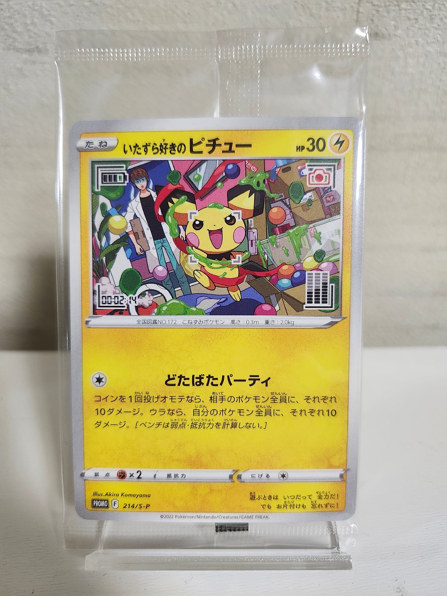 いたずら好きのピチュー：プロモ[214 S-P](プロモーションカード「S-P