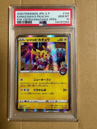 PSA10】カナザワのピカチュウ: プロモ (マークなし) [S-P 147 PSA10】カナザワのピカチュウ: プロモ (マークなし) [S-P 147