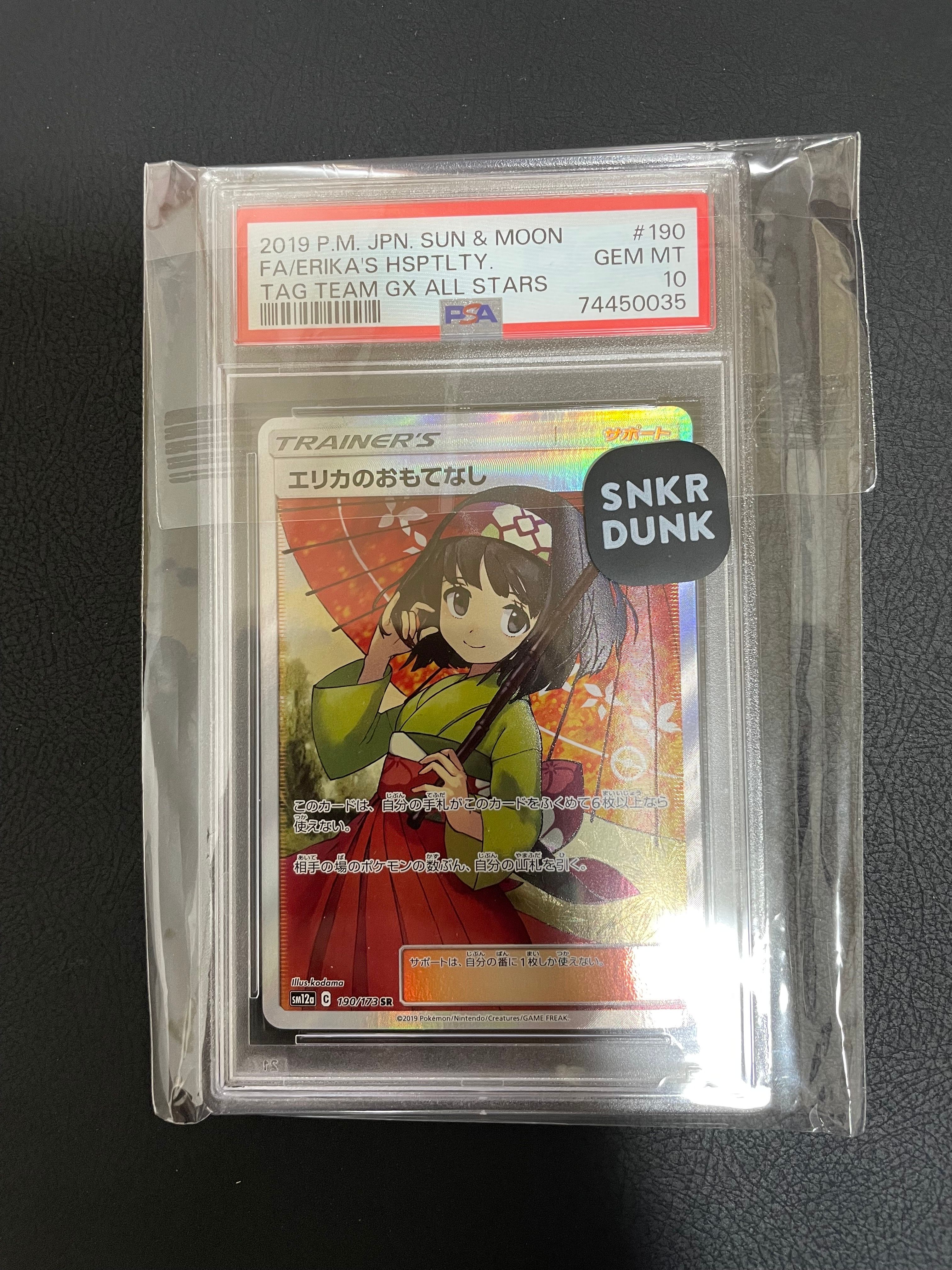 エリカのおもてなし SR[SM12a 190/173](ハイクラスパック「TAG TEAM GX タッグオールスターズ」)