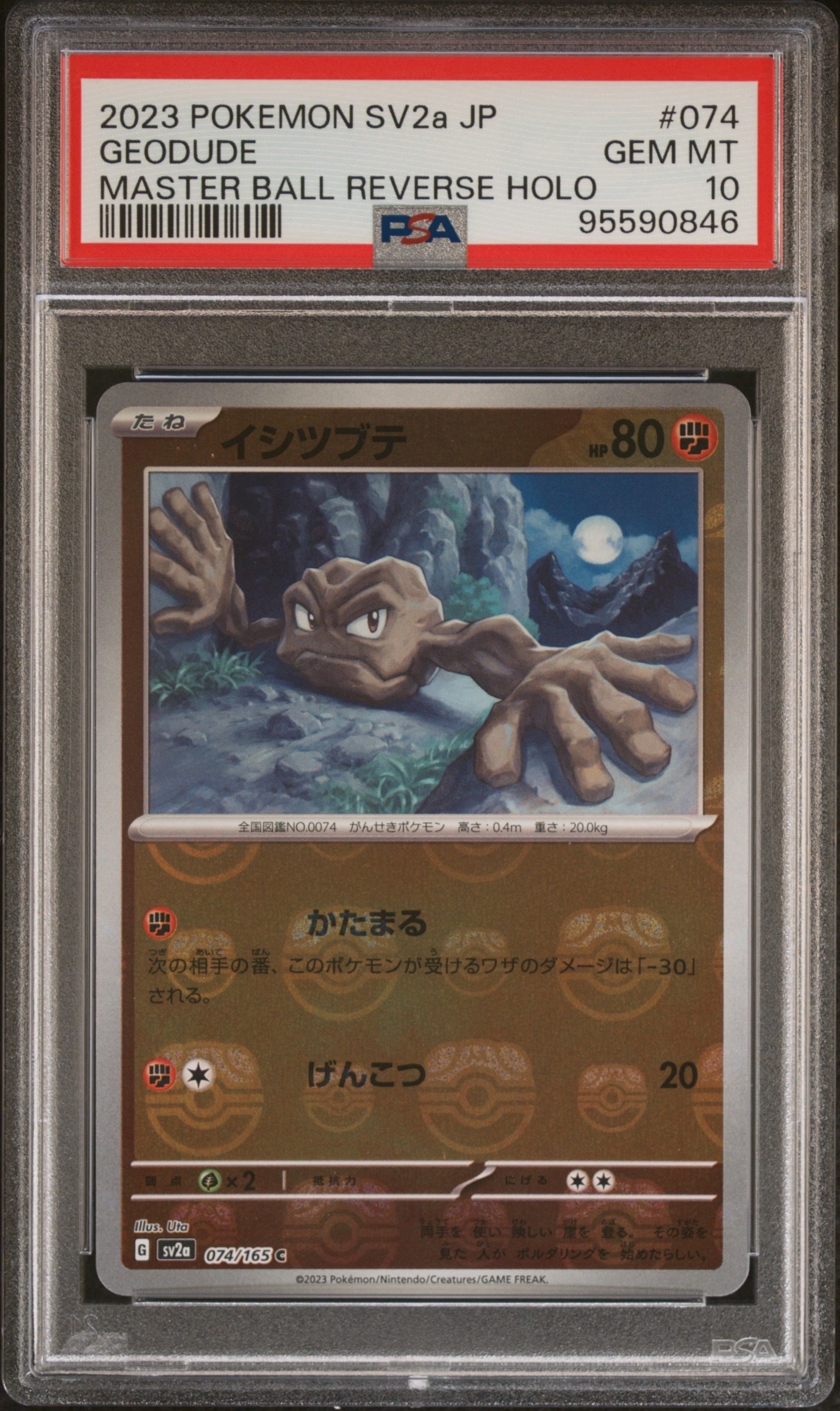 正規品BGS鑑定 bgs9.5 ポケモン151 イシツブテ マスターボールミラー 状態A】イシツブテ C: マスターボールミラー[SV2a 074/165](強化拡張