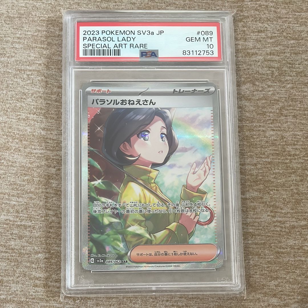 パラソルおねえさん SAR[SV3a 089/062](強化拡張パック「レイジングサーフ」)