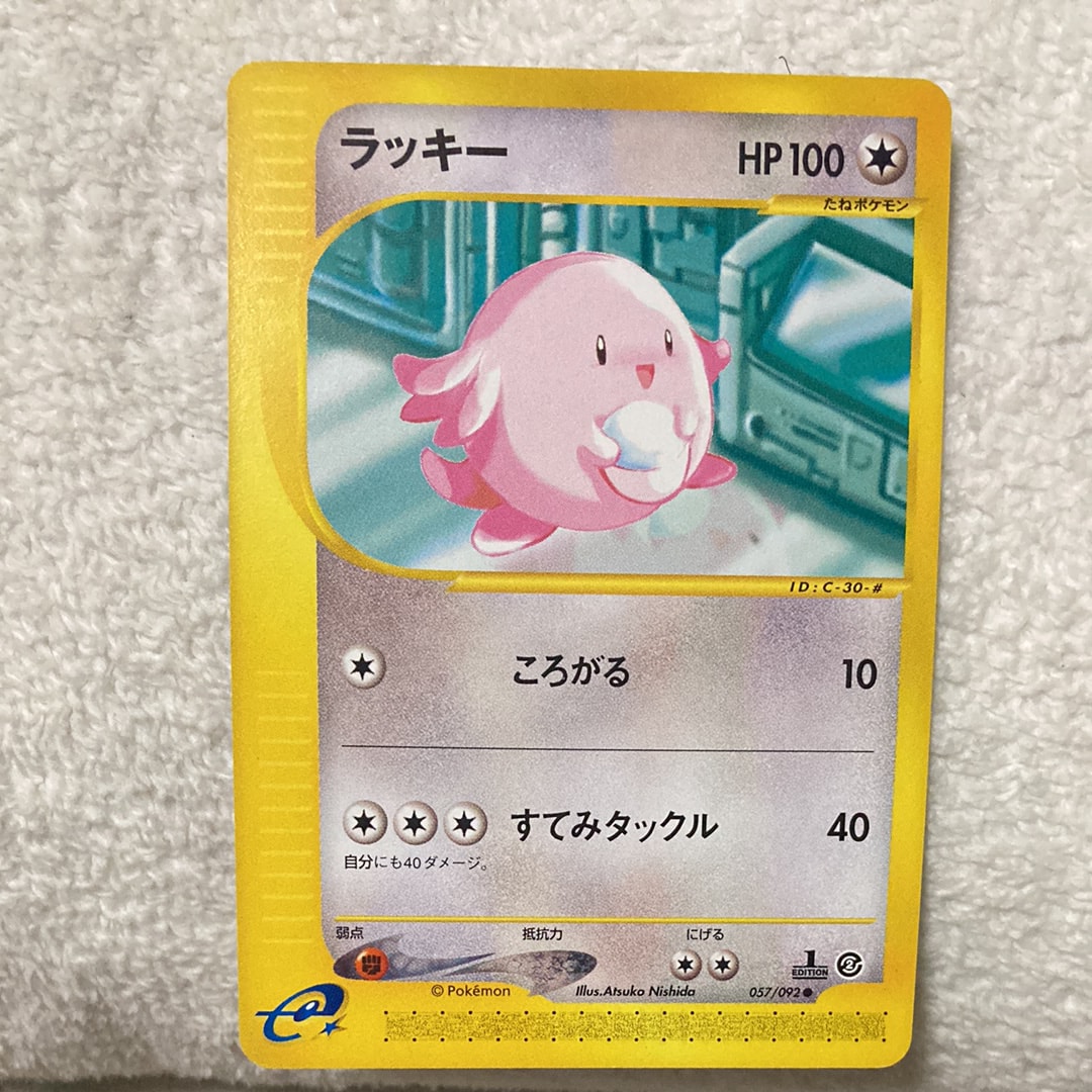 PSA10】ラッキー ○ :1ED [e2 057/092](拡張パック第2弾「地図にない町