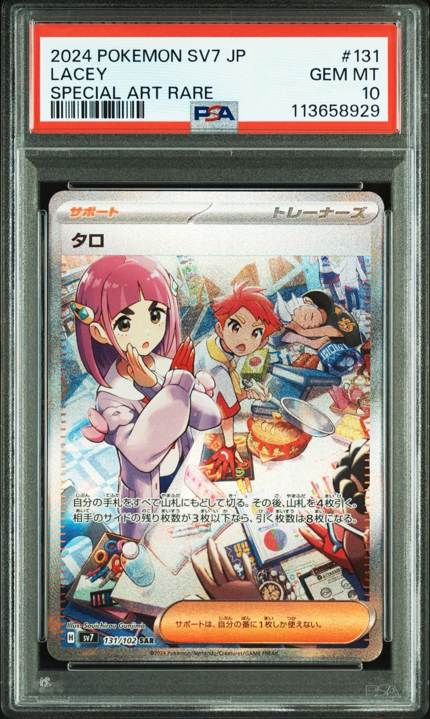 PSA10】タロ SAR [SV7 131/102](拡張パック「ステラミラクル」) 1枚の