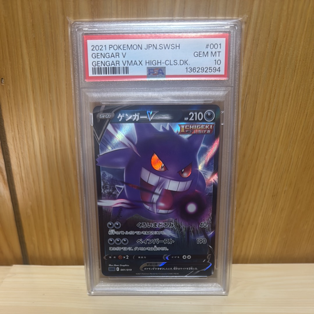 PSA10】ゲンガーV [SGG 001/019](ハイクラスデッキ「ゲンガーVMAX」) 1