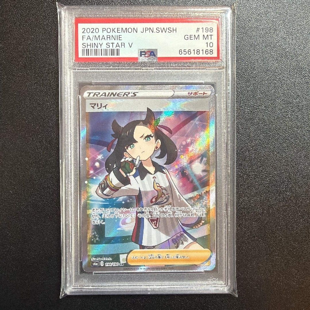 マリィ SR S4a シャイニースターV 198/190 PSA10 最安値 マリィ SR (シャイニーマリィ) [S4a 198/190](ハイクラスパック