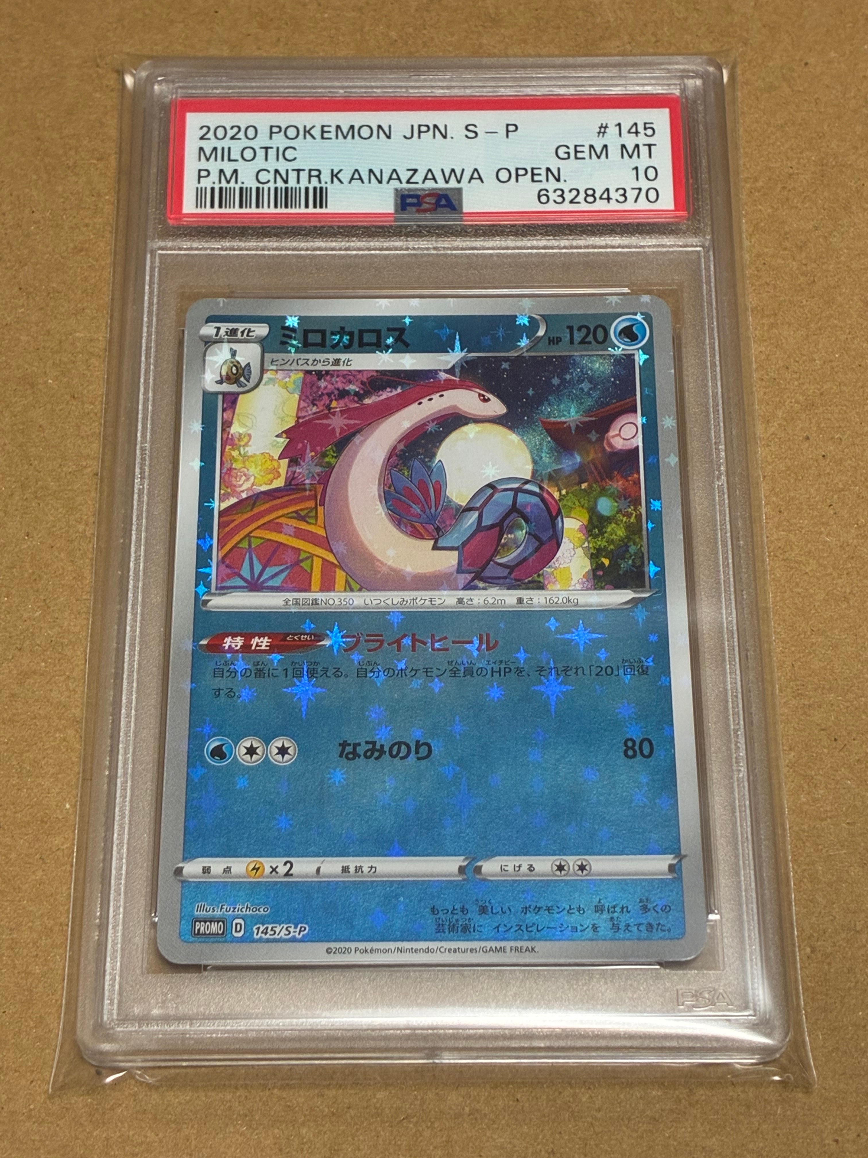 PSA10】ミロカロス カナザワ: プロモ[S-P 145](プロモーションカード