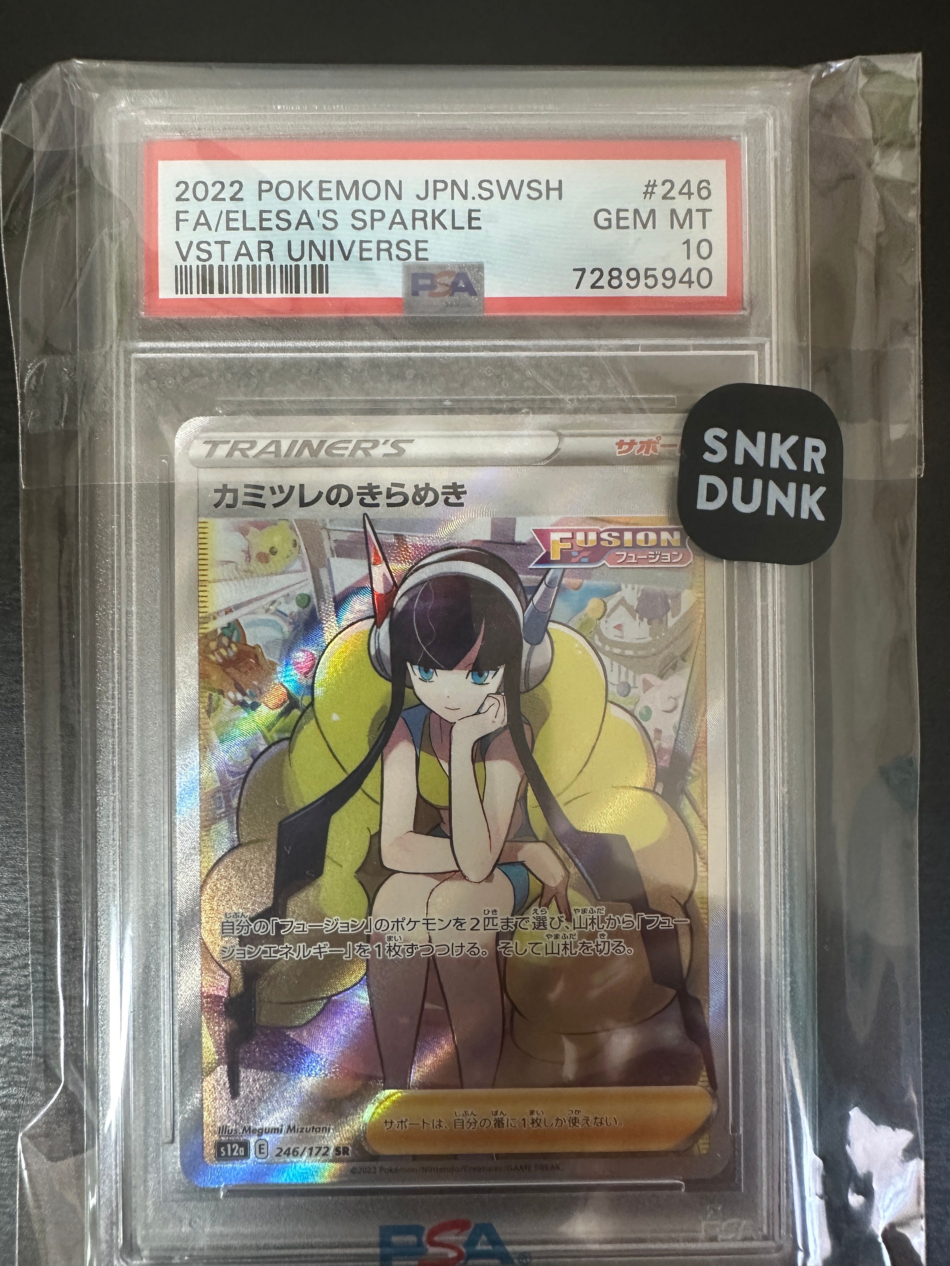 カミツレのきらめき SR[s12a 246/172](ハイクラスパック「VSTARユニバース」)