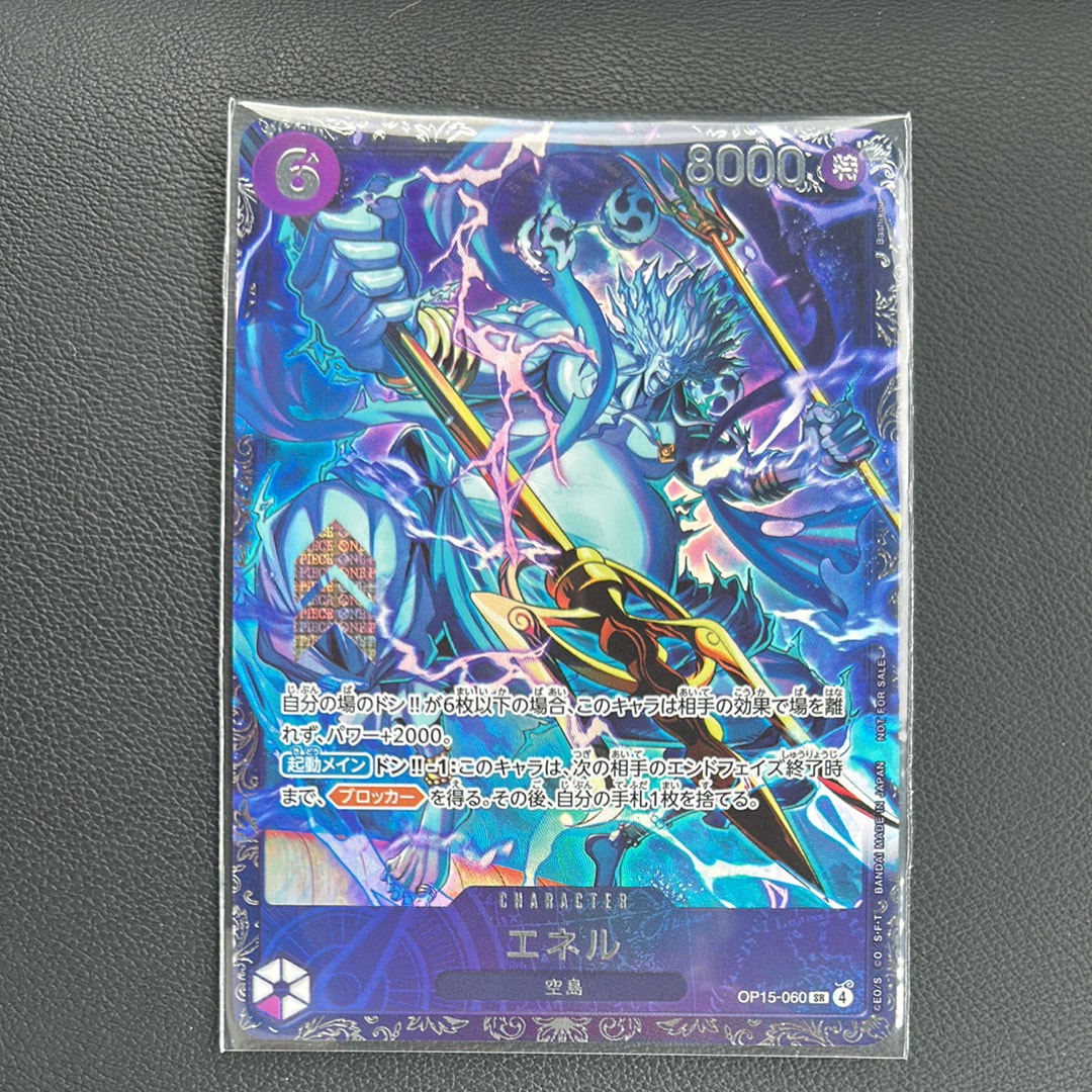 エネル SR :上位記念品 [OP15-060](プロモーションカード「フラッグ