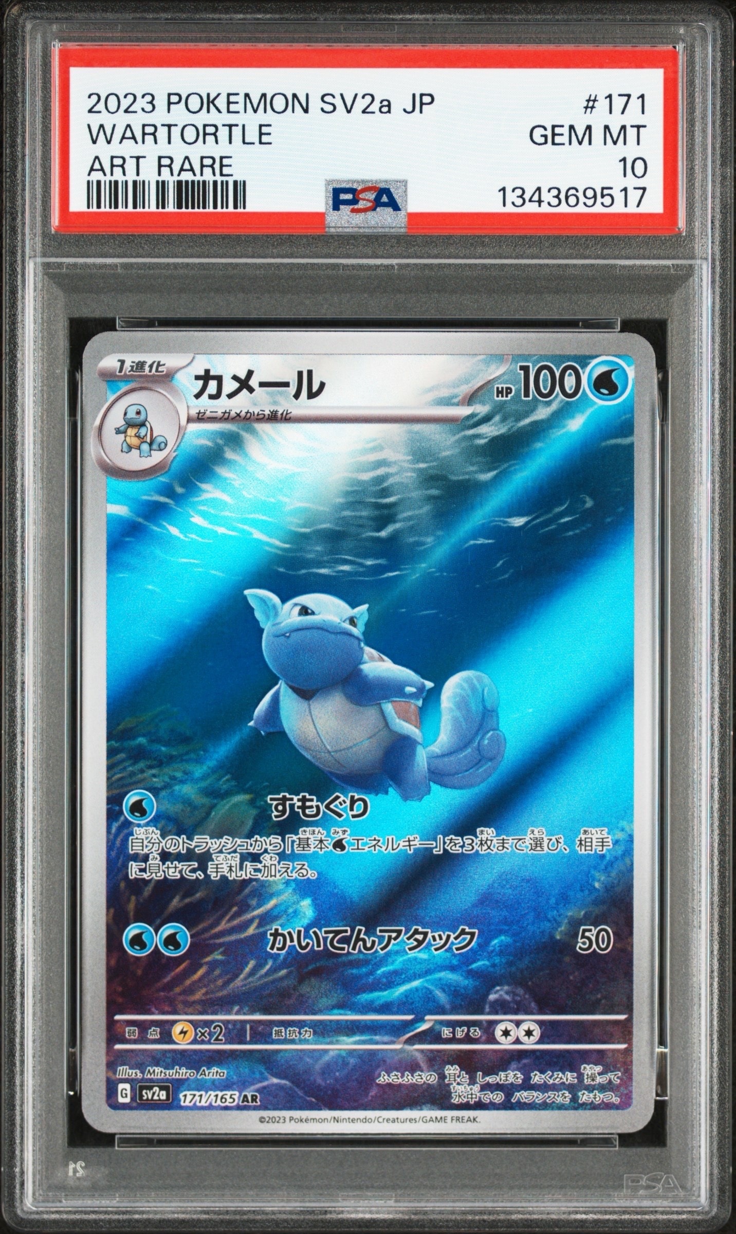 カメール AR[SV2a 171/165](強化拡張パック「ポケモンカード151」)