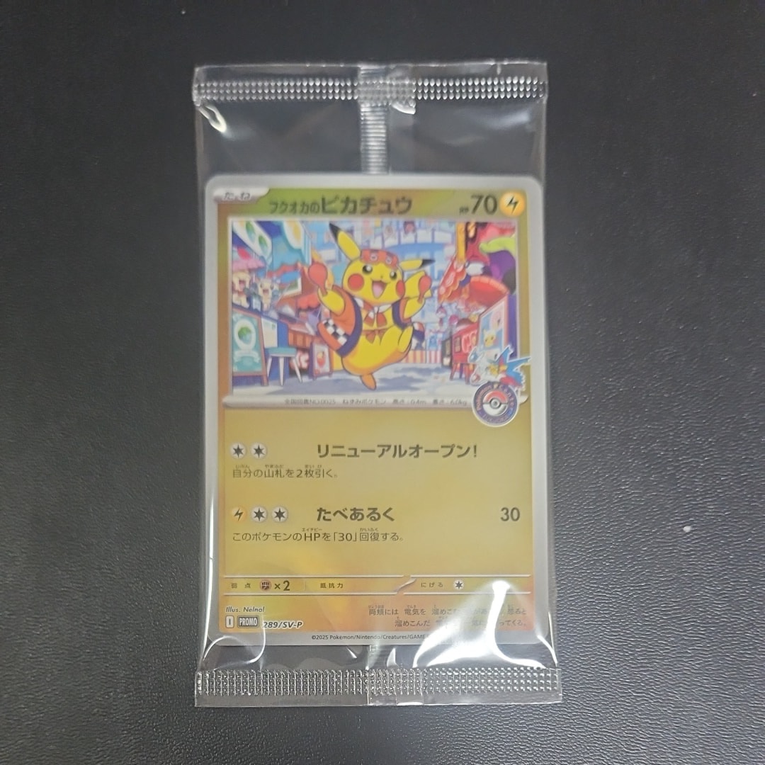 フクオカのピカチュウ P [SV-P 289](スペシャルBOX「ポケモンセンターフクオカ」)