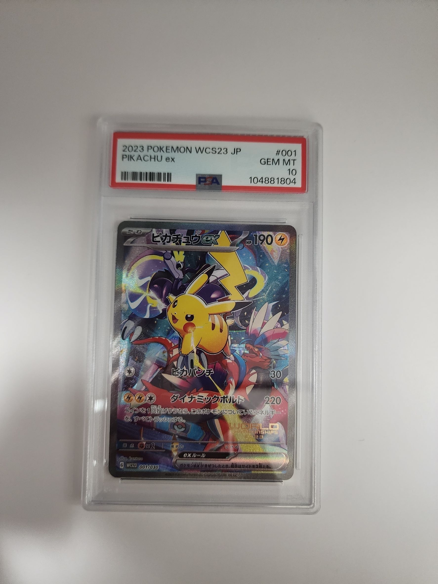 ピカチュウex [WCS23 001/030](ポケモンワールドチャンピオンシップス2023横浜 記念デッキ「ピカチュウ」)