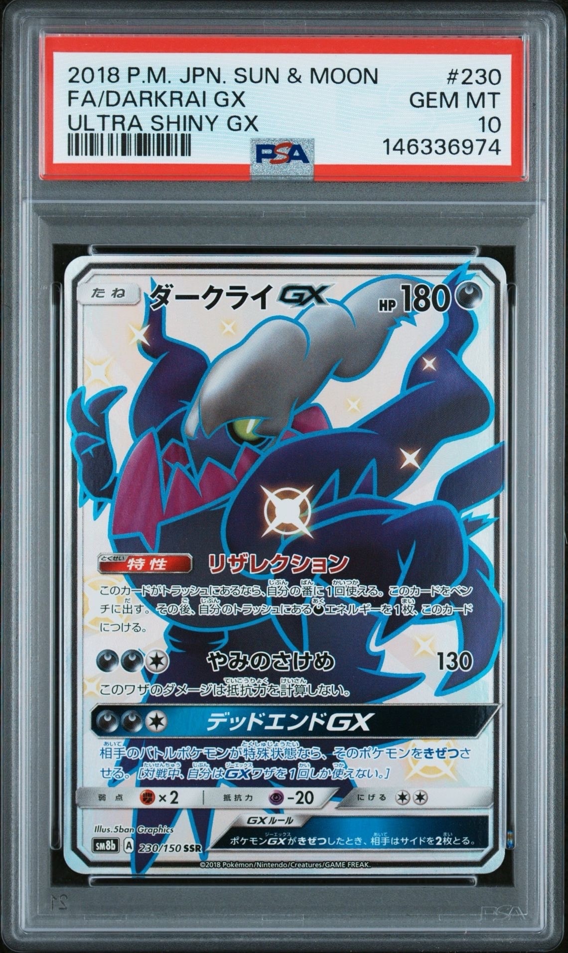PSA9】ダークライGX SSR[SM8b 230/150](ハイクラスパック「GXウルトラ