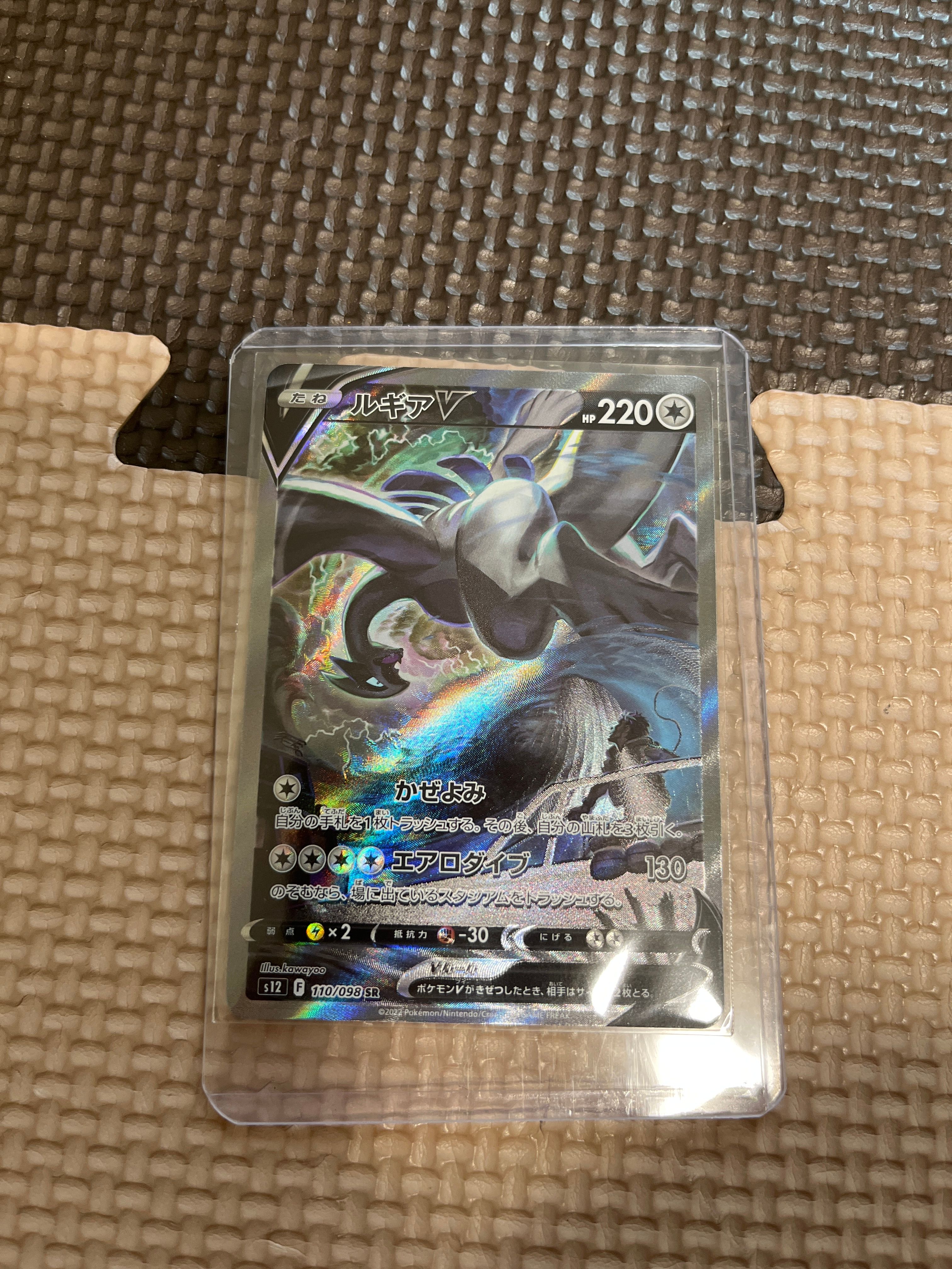 ルギアV SR:SA[s12 110/098](拡張パック「パラダイムトリガー」)