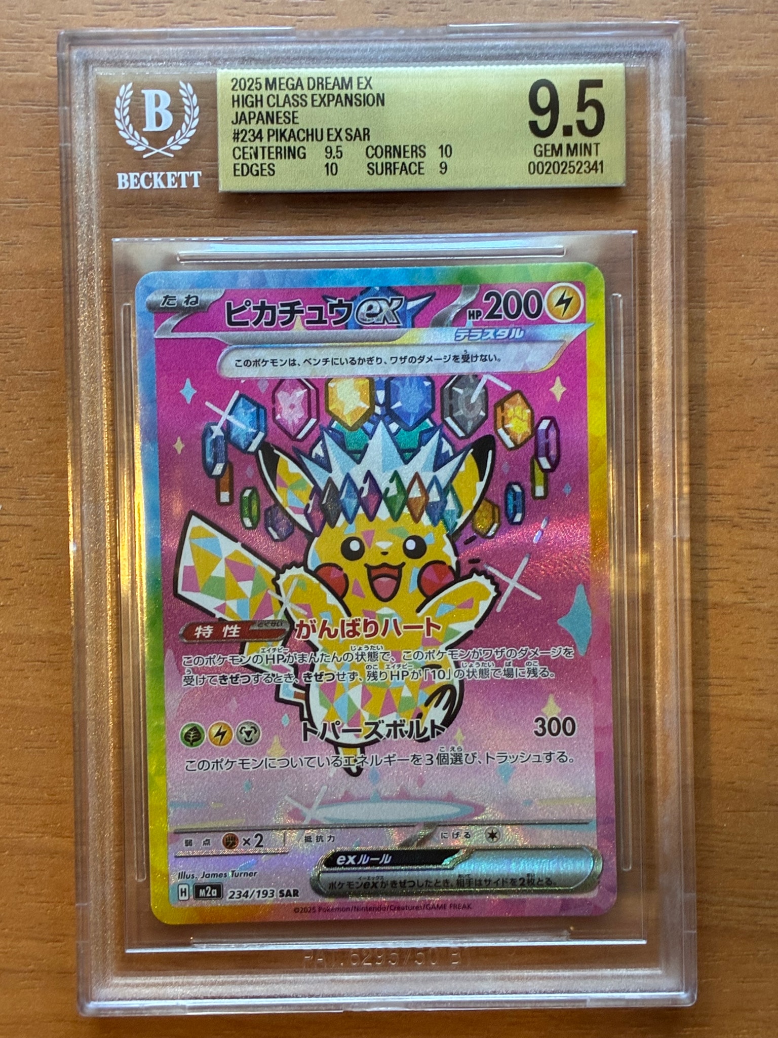 ピカチュウex SAR [M2a 234/193](ハイクラスパック「MEGAドリームex