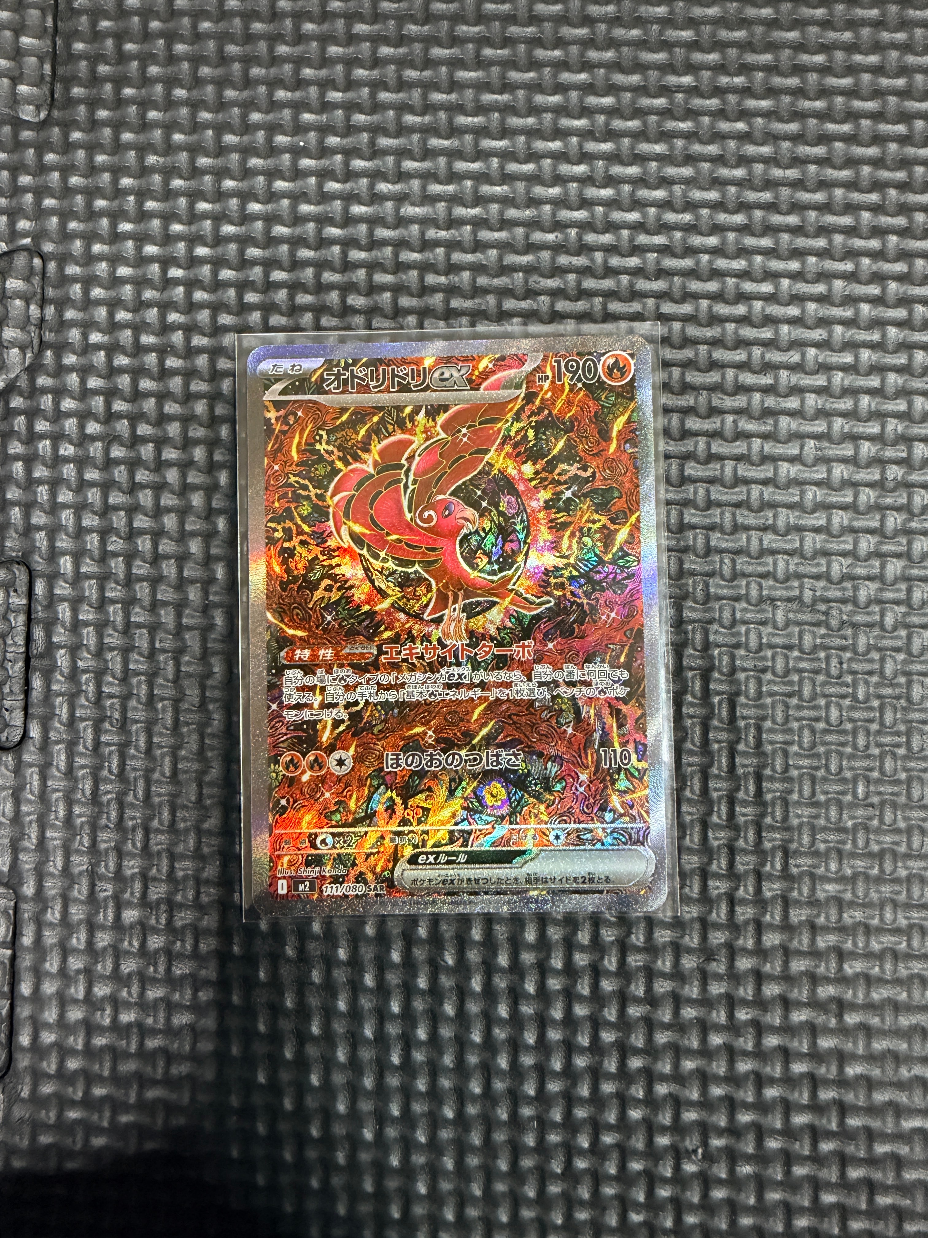 オドリドリex SAR [M2 111/080](拡張パック「インフェルノX」)