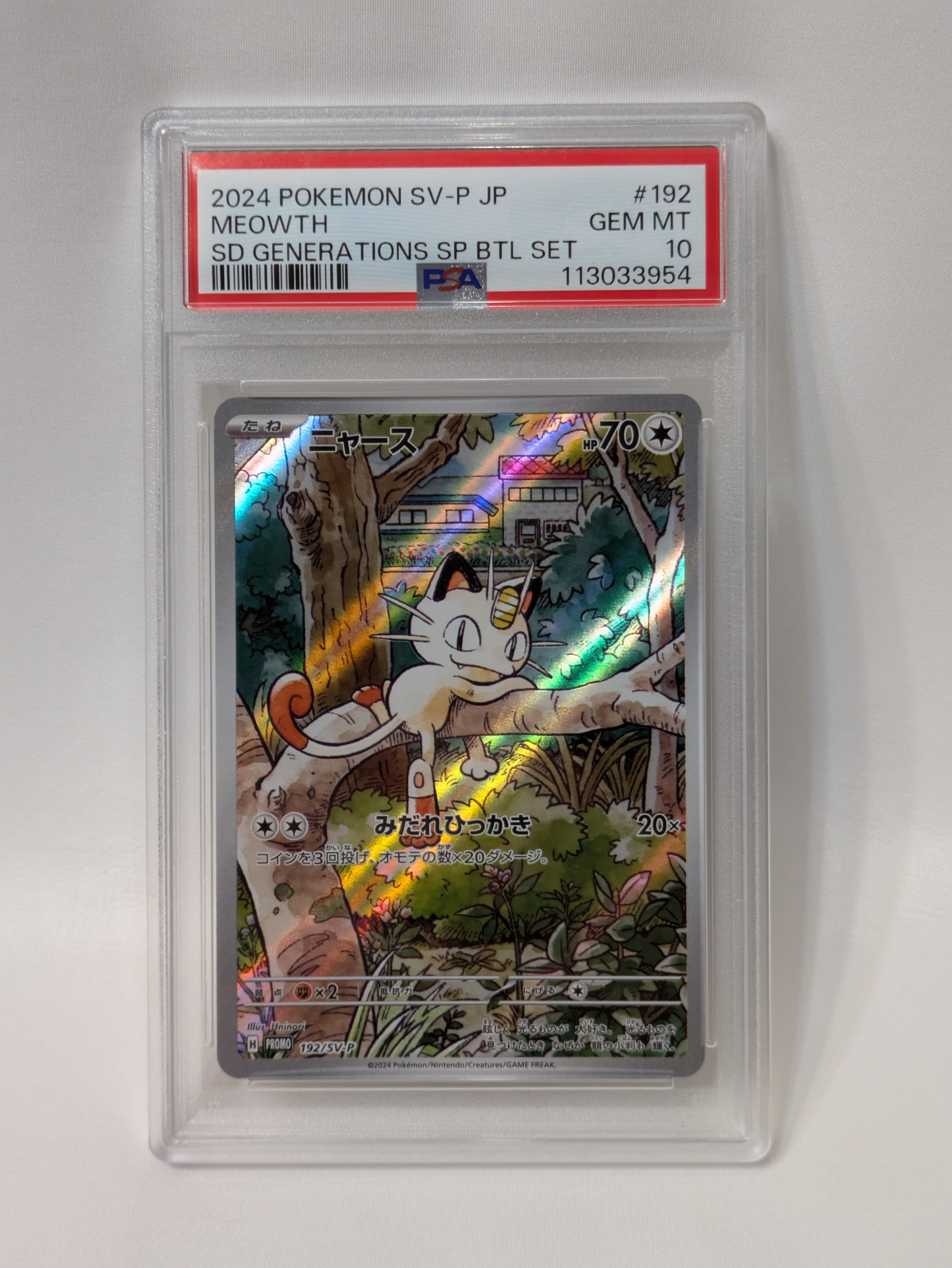 ニャース P [SV-P 192](スタートデッキ Generations「スペシャルバトルセット」)