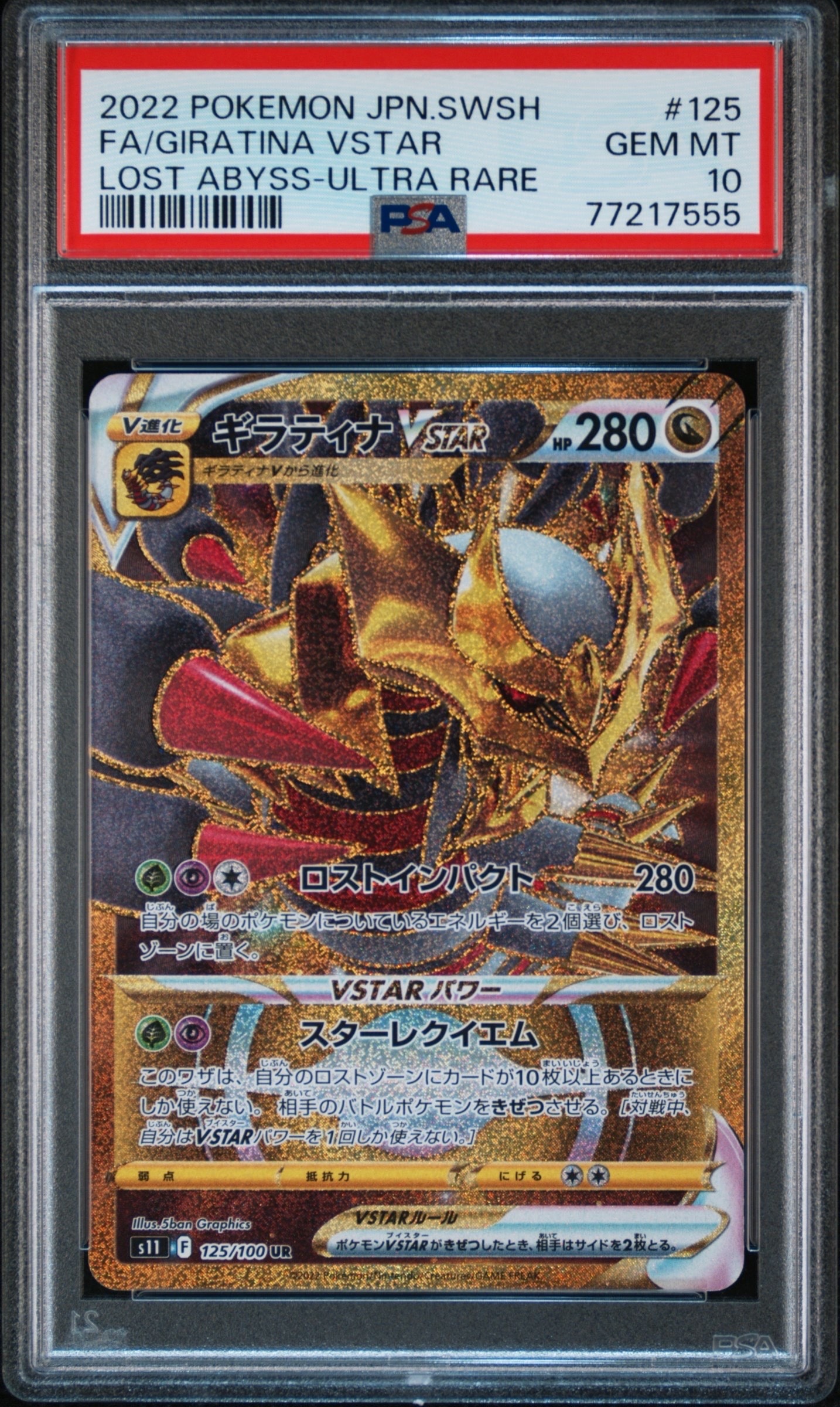 PSA10】ギラティナVSTAR UR[S11 125/100](拡張パック「ロストアビス