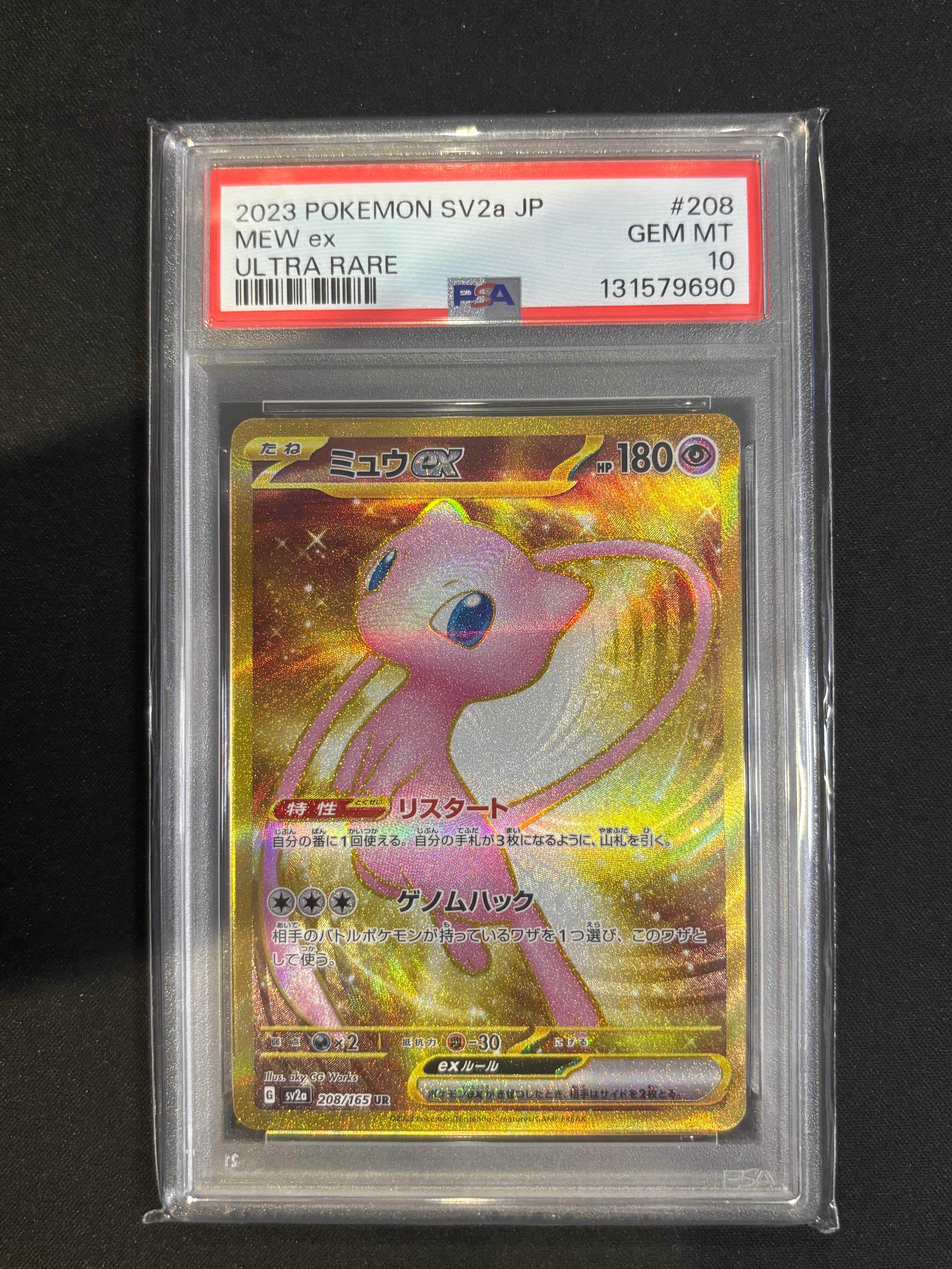 ミュウex UR[SV2a 208/165](強化拡張パック「ポケモンカード151」)の