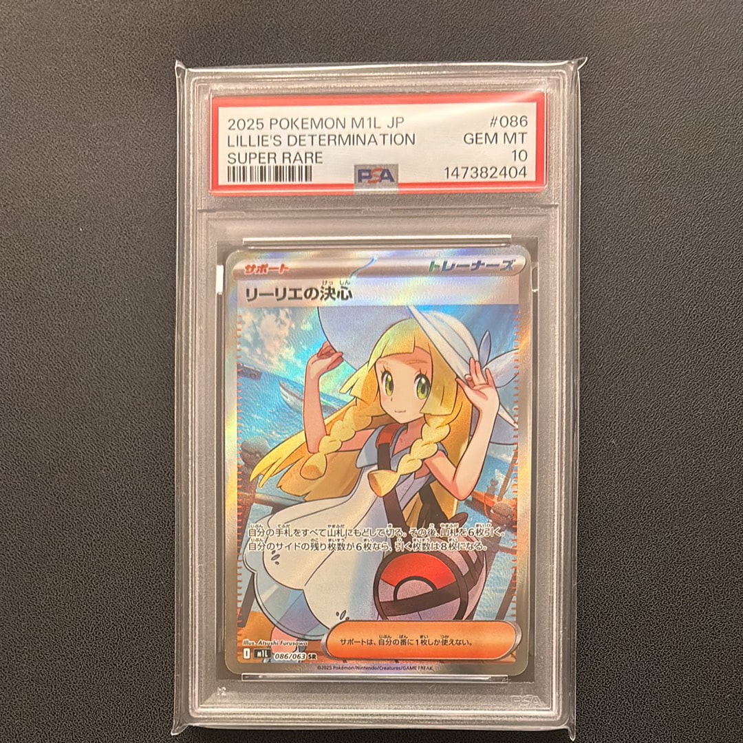 PSA10】リーリエの決心 SR [M1L 086/063](拡張パック「メガブレイブ 