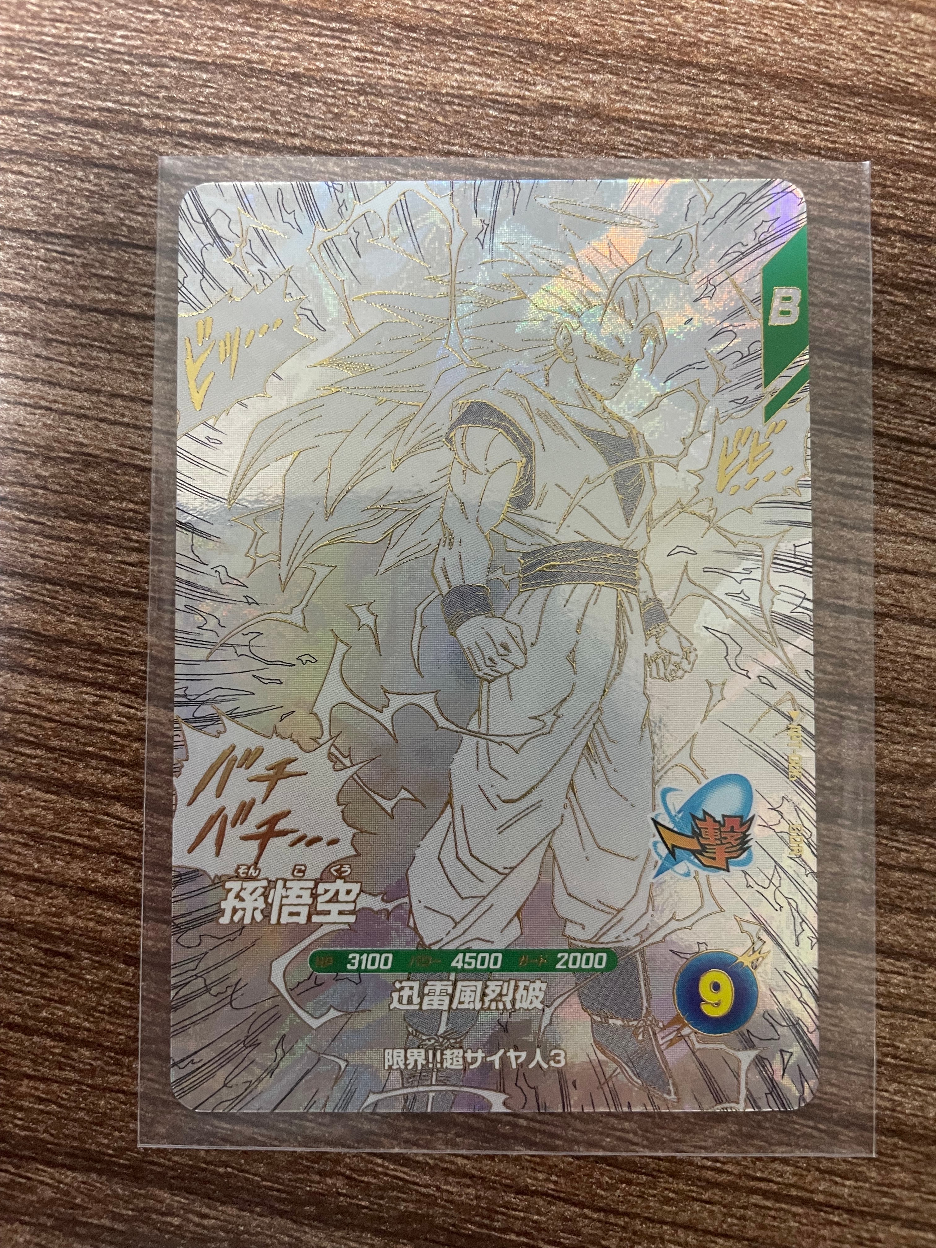 孫悟空 GDR [APT-006](アドバンスパック「ドラゴンボール 40th アニバーサリー エディション」)