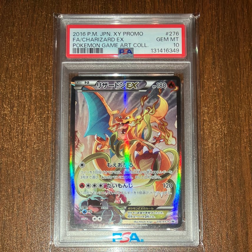 PSA10】リザードンEX: プロモ(アートコレクション)[XY-P 276/XY-P PSA10】リザードンEX: プロモ(アートコレクション)[XY-P 276/XY-P