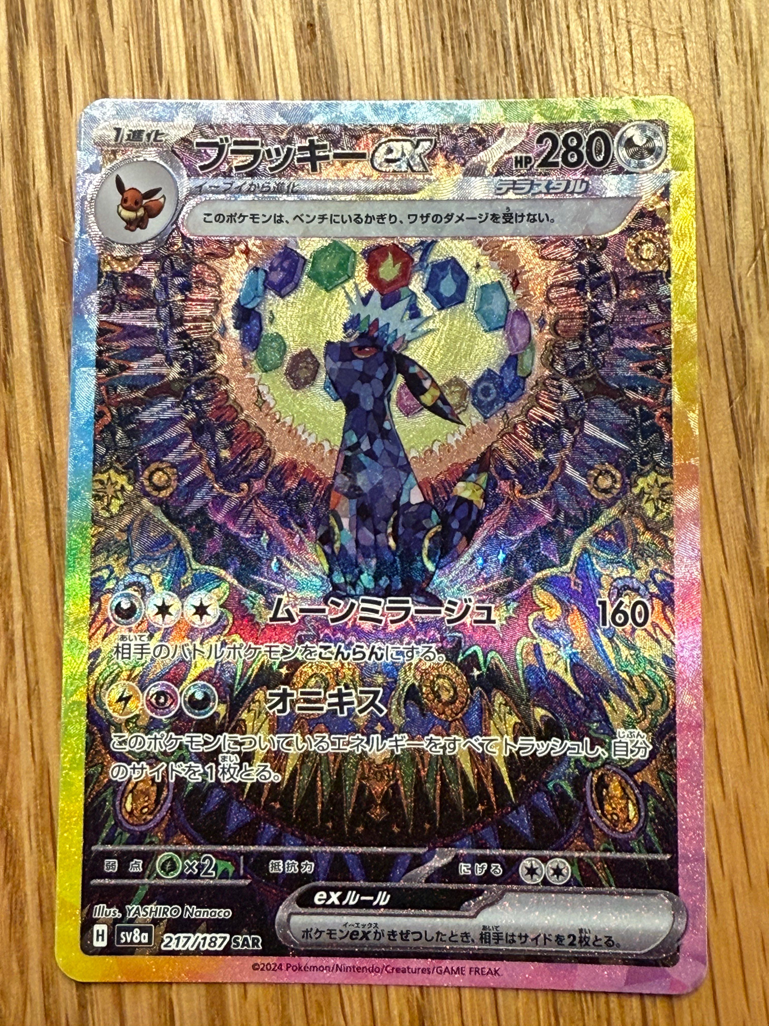 ブラッキーex SAR [SV8a 217/187](ハイクラスパック「テラスタルフェスex」)